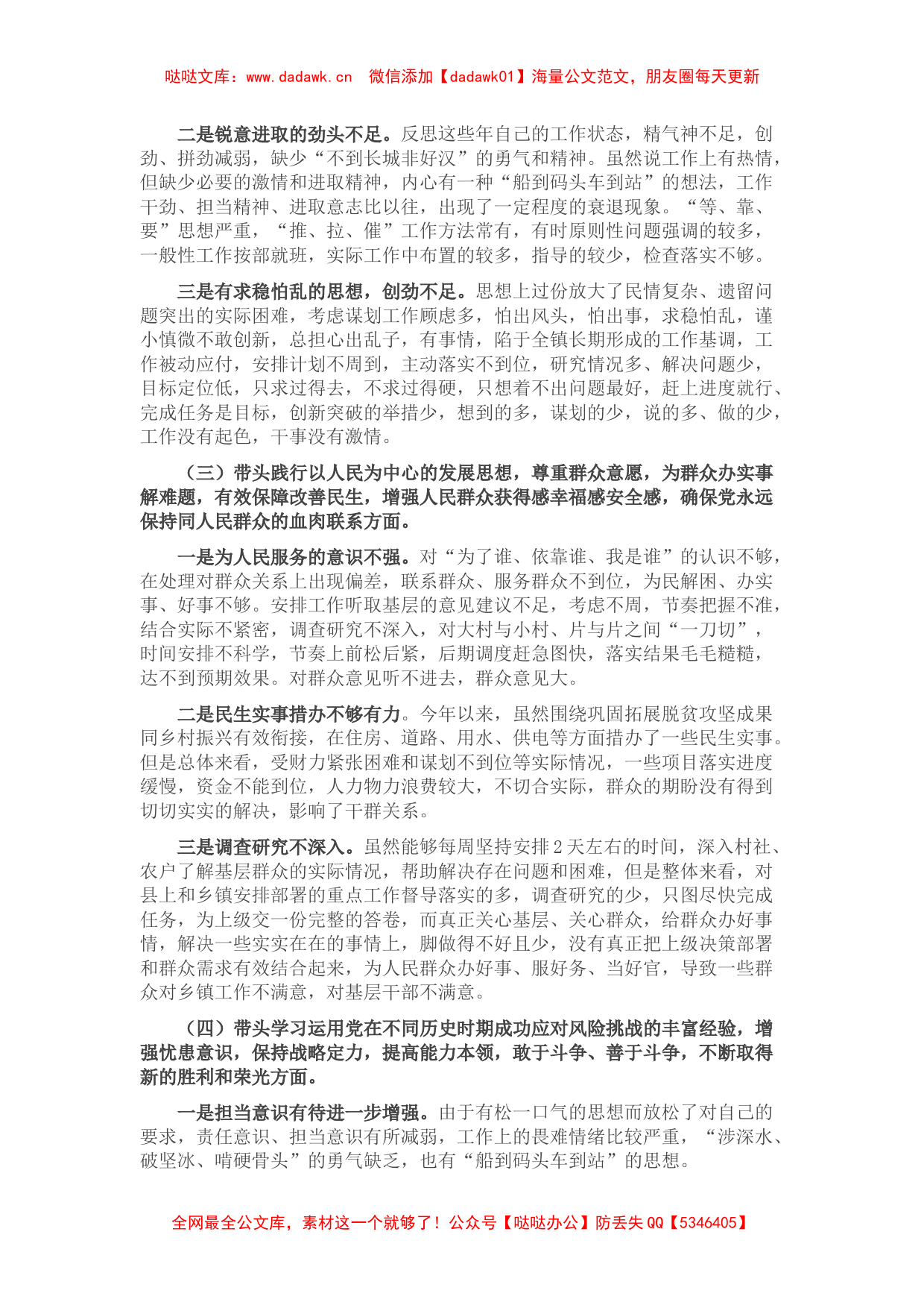 乡镇党委书记党史学习教育专题民主生活会“五个带头”对照检查材料_第2页