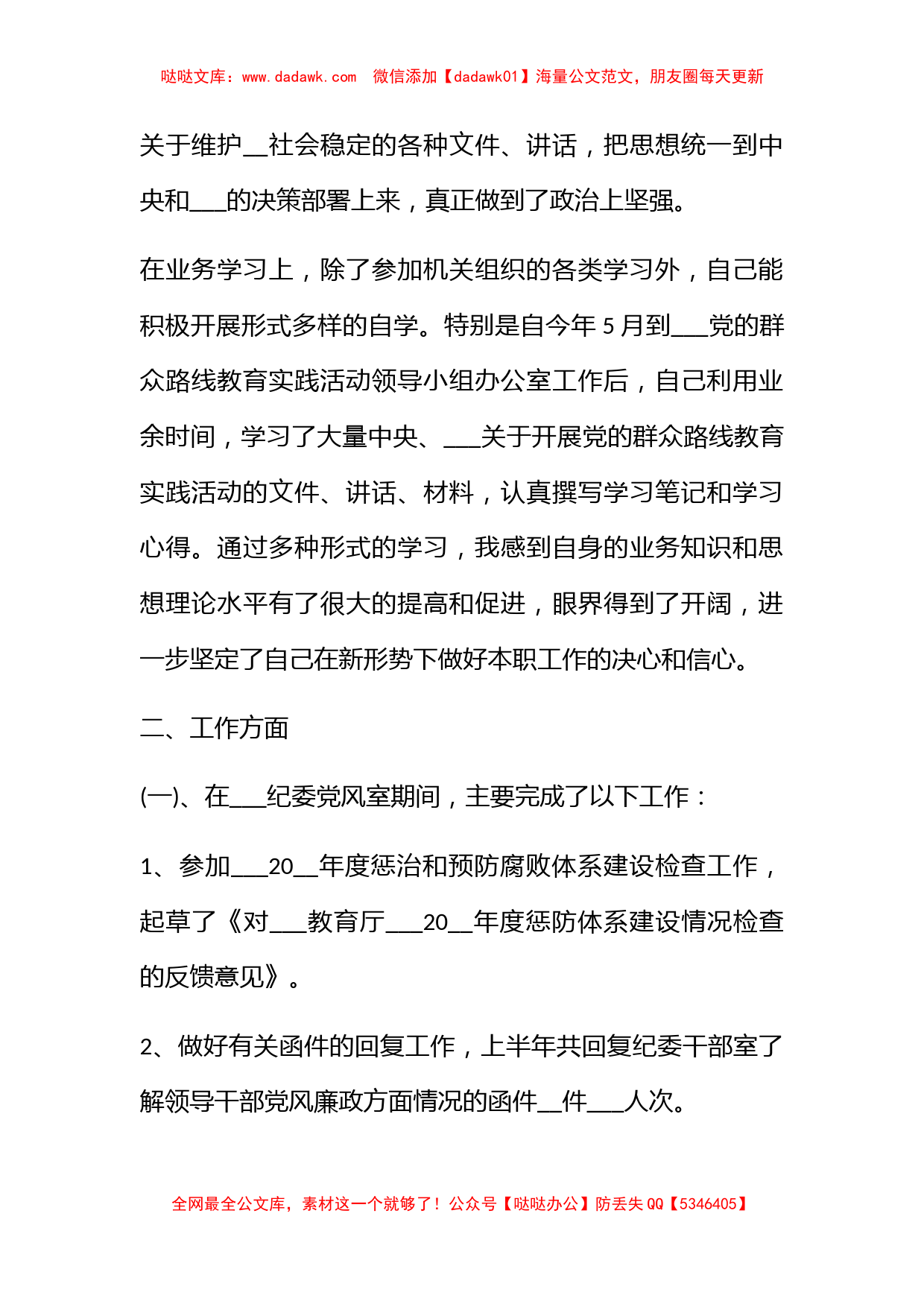 乡镇个人工作总结2022年 乡镇个人工作总结通用范文_第2页