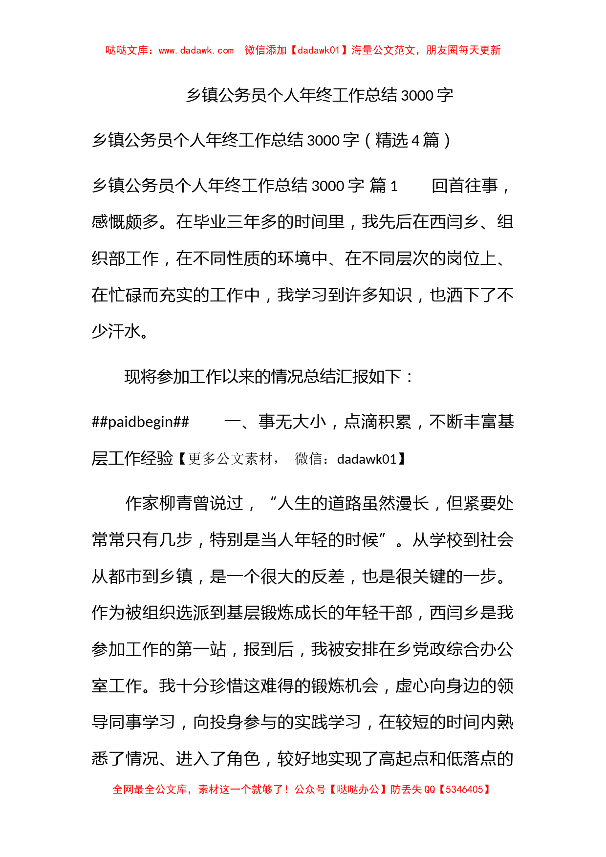 乡镇公务员个人年终工作总结3000字_第1页