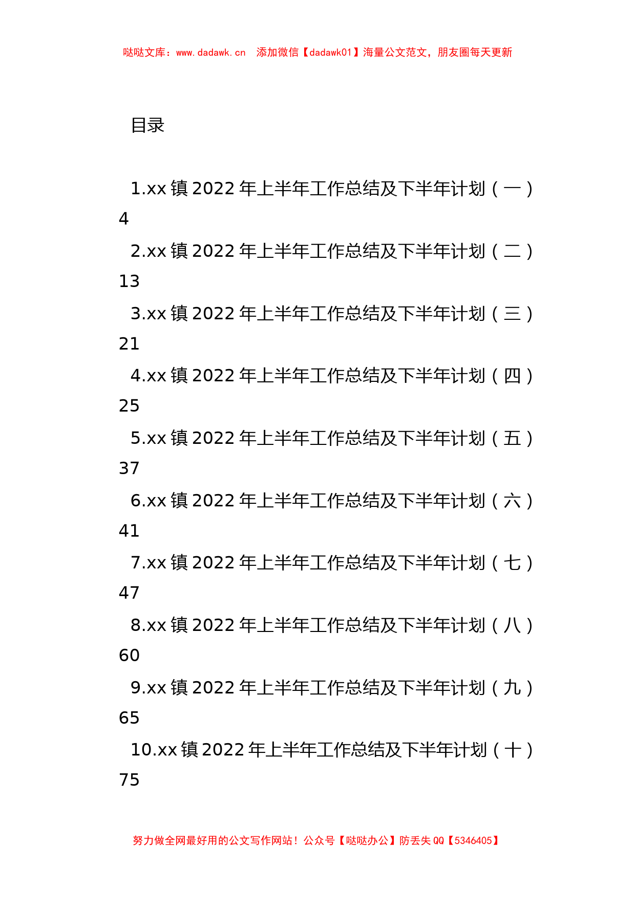 乡镇2022年上半年工作总结汇编（24篇）_第1页