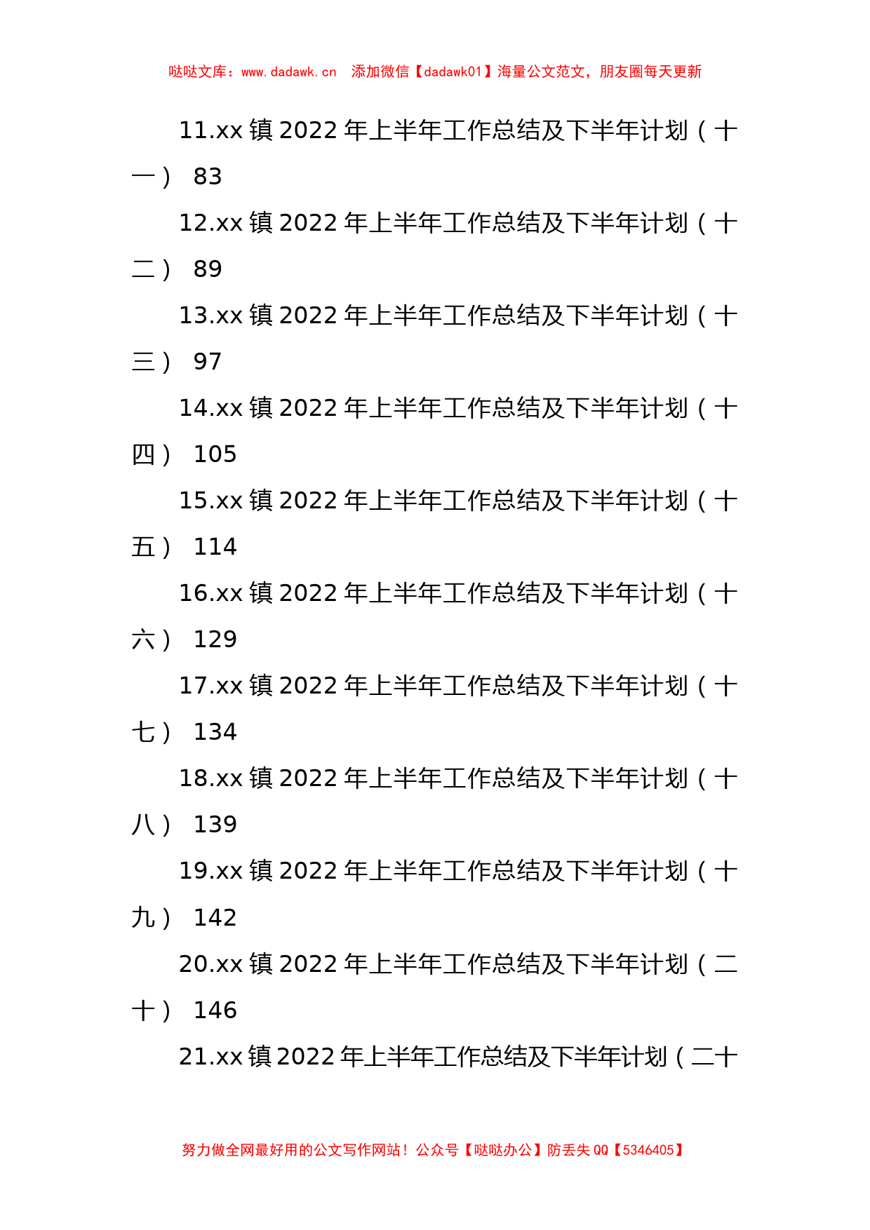 乡镇2022年上半年工作总结汇编（24篇）_第2页