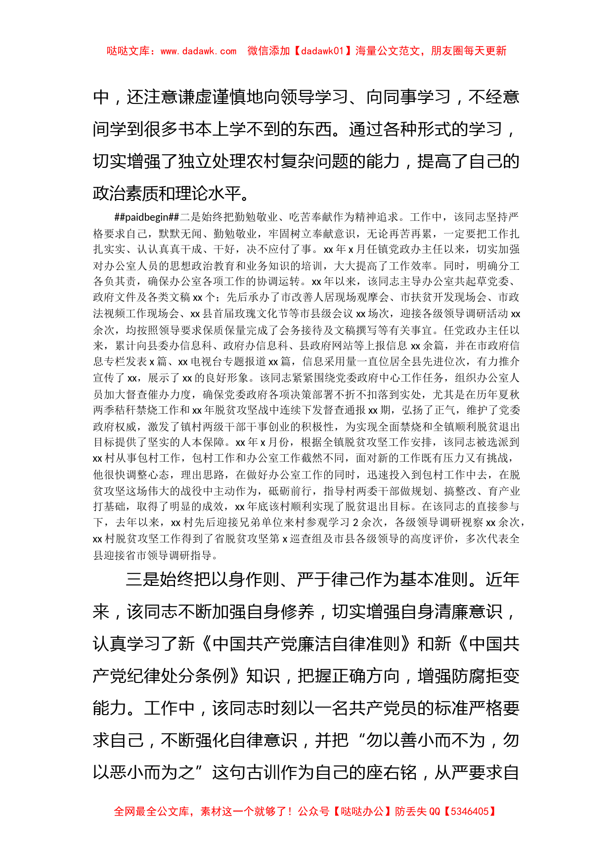 乡镇党政办主任个人现实表现材料_第2页