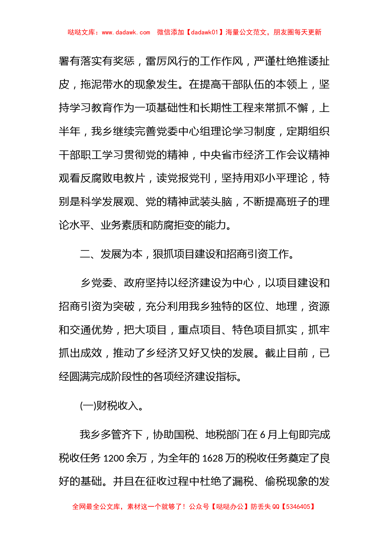 乡镇2022年上半年工作总结_第2页