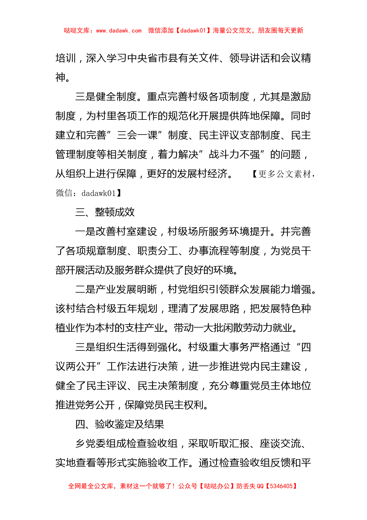 乡镇关于整顿软弱涣散基层党组织的验收评估报告_第2页