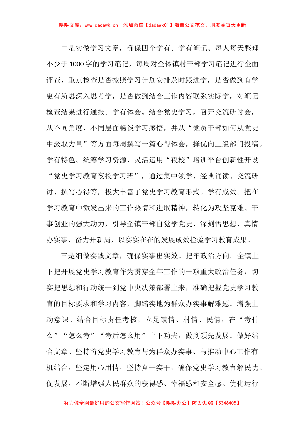 乡镇机关党支部党史学习教育专题组织生活会检视剖析材料范文_第2页