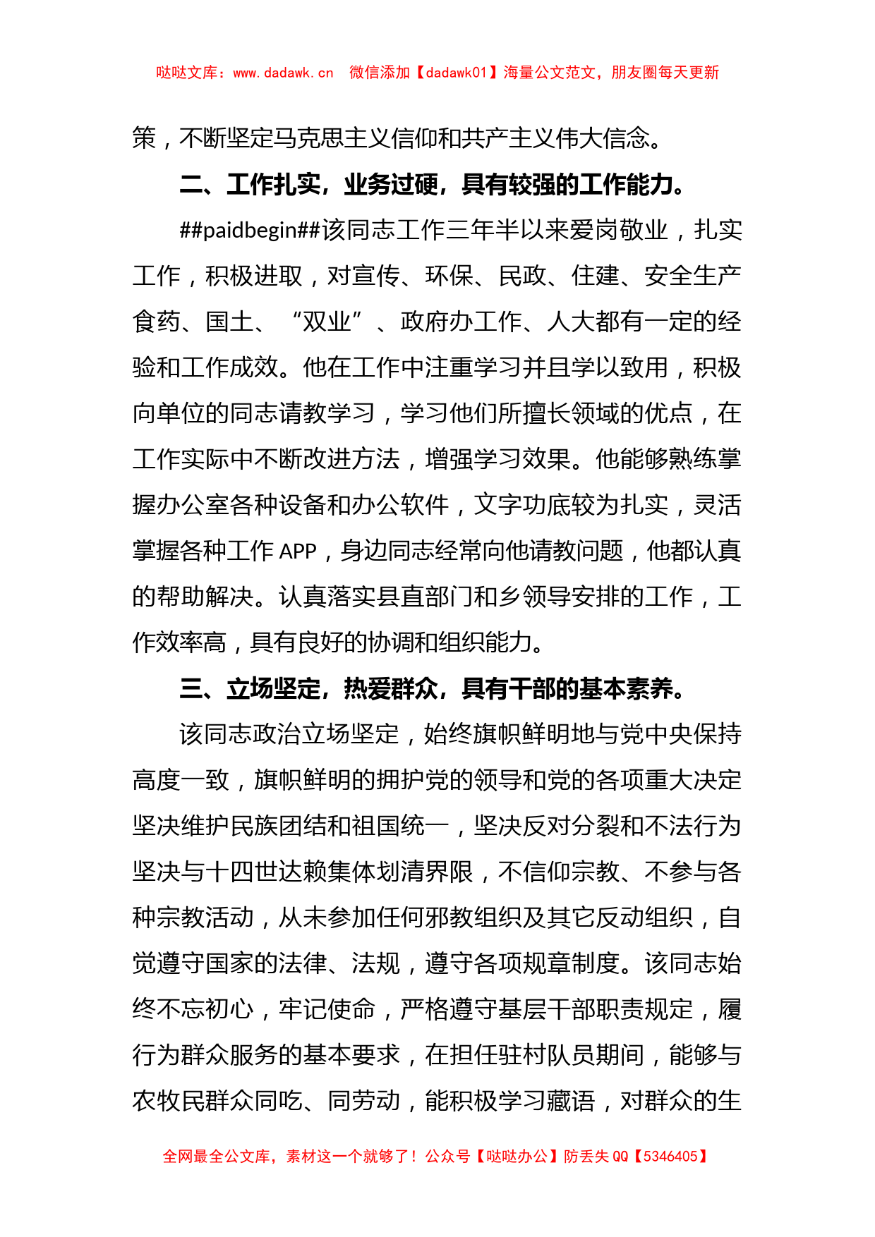 乡镇基层干部先进事迹材料_第2页