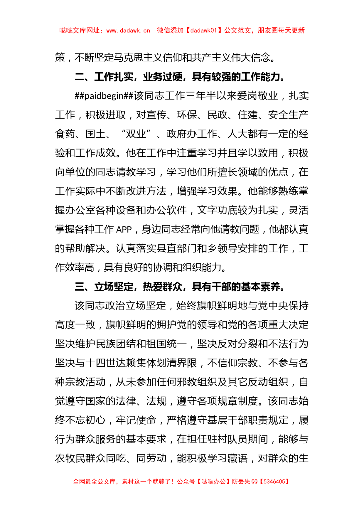 乡镇基层干部先进事迹材料【哒哒】_第2页