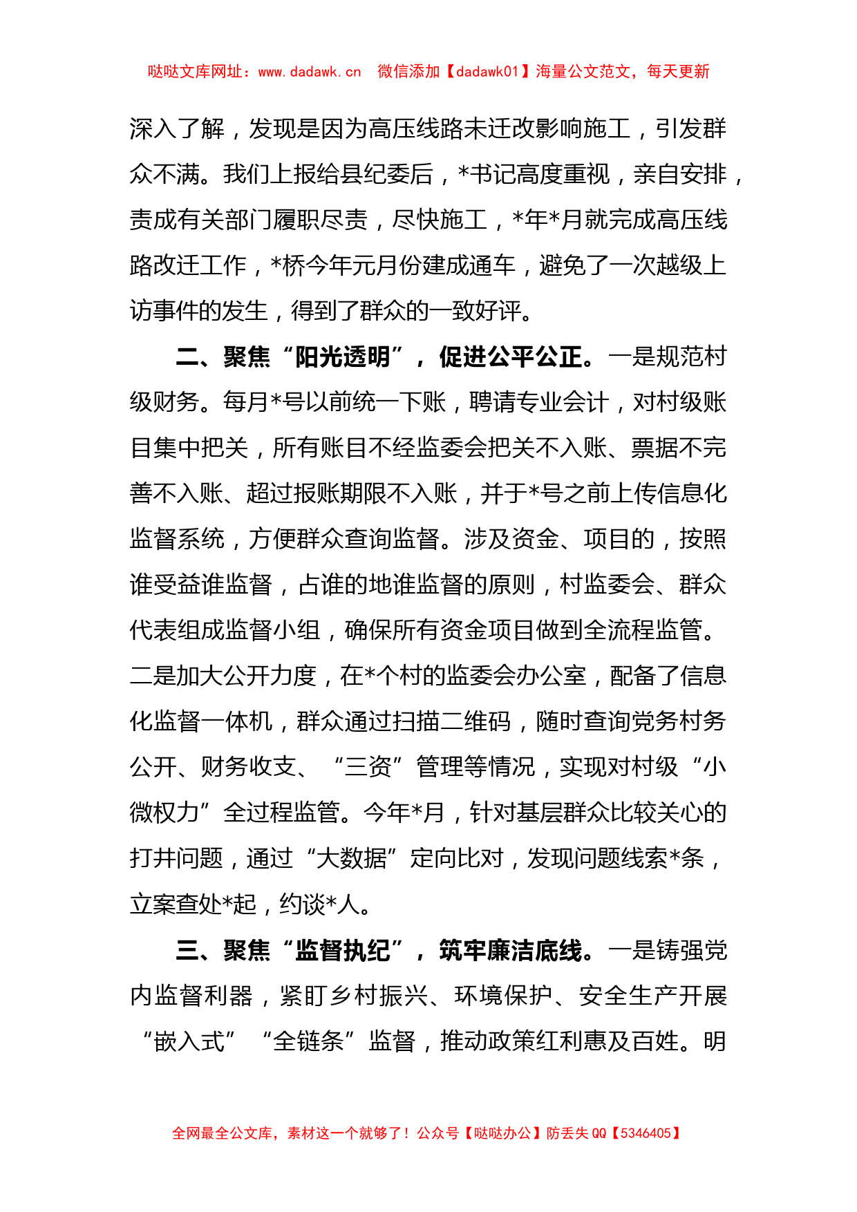 乡镇纪检监察工作交流的发言材料【哒哒】_第2页