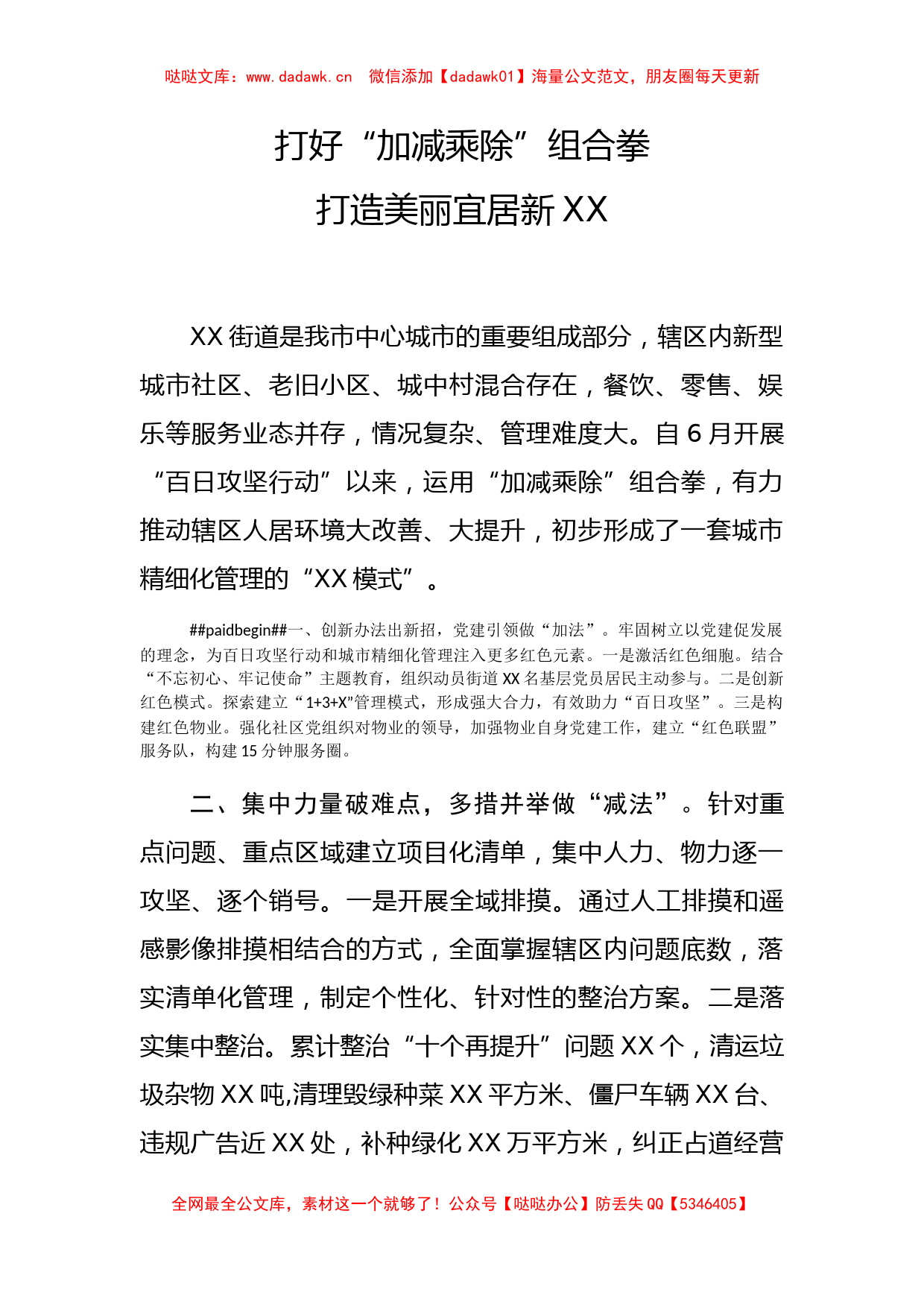 乡镇街道党委书记工作交流会发言材料_第1页