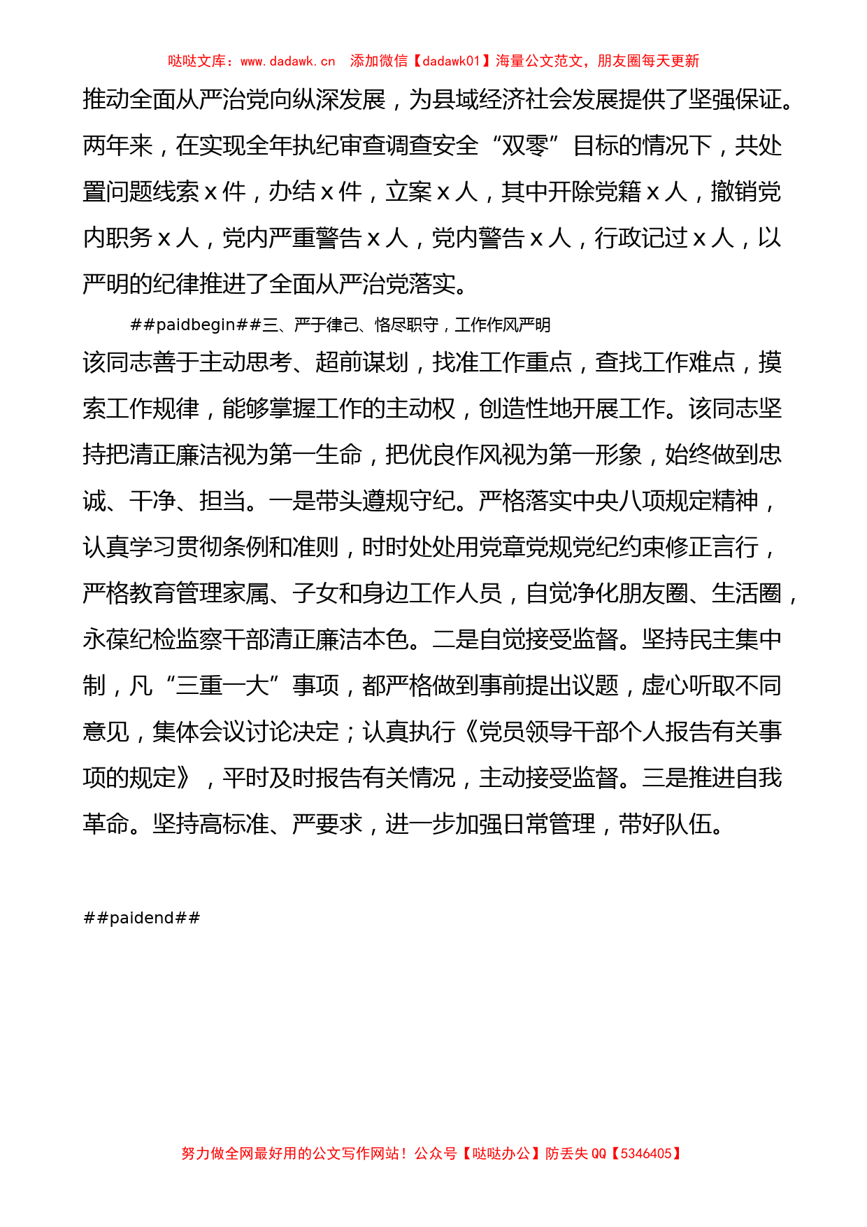 乡镇纪委书记现实表现材料_第2页