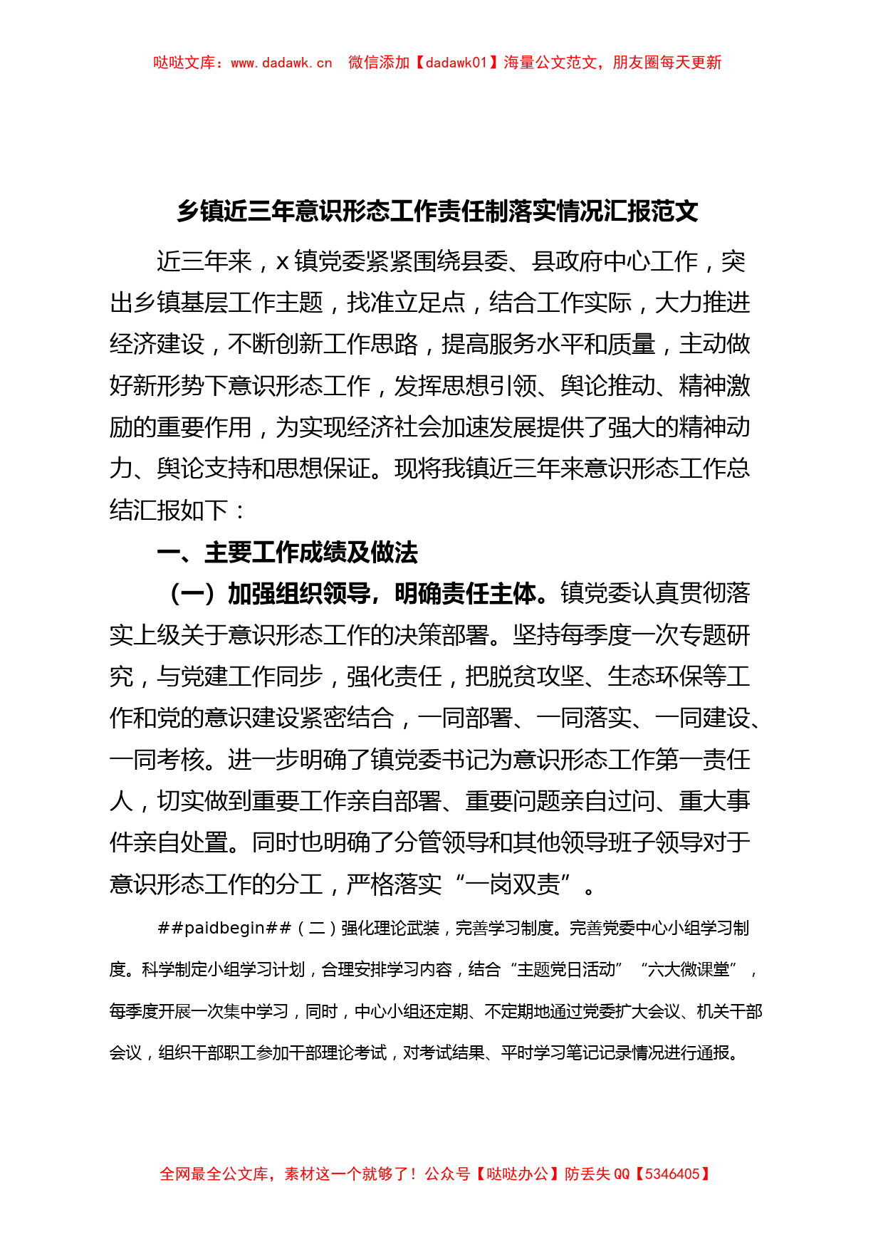 乡镇街道近三年意识形态工作责任制落实情况汇报工作总结报告_第1页