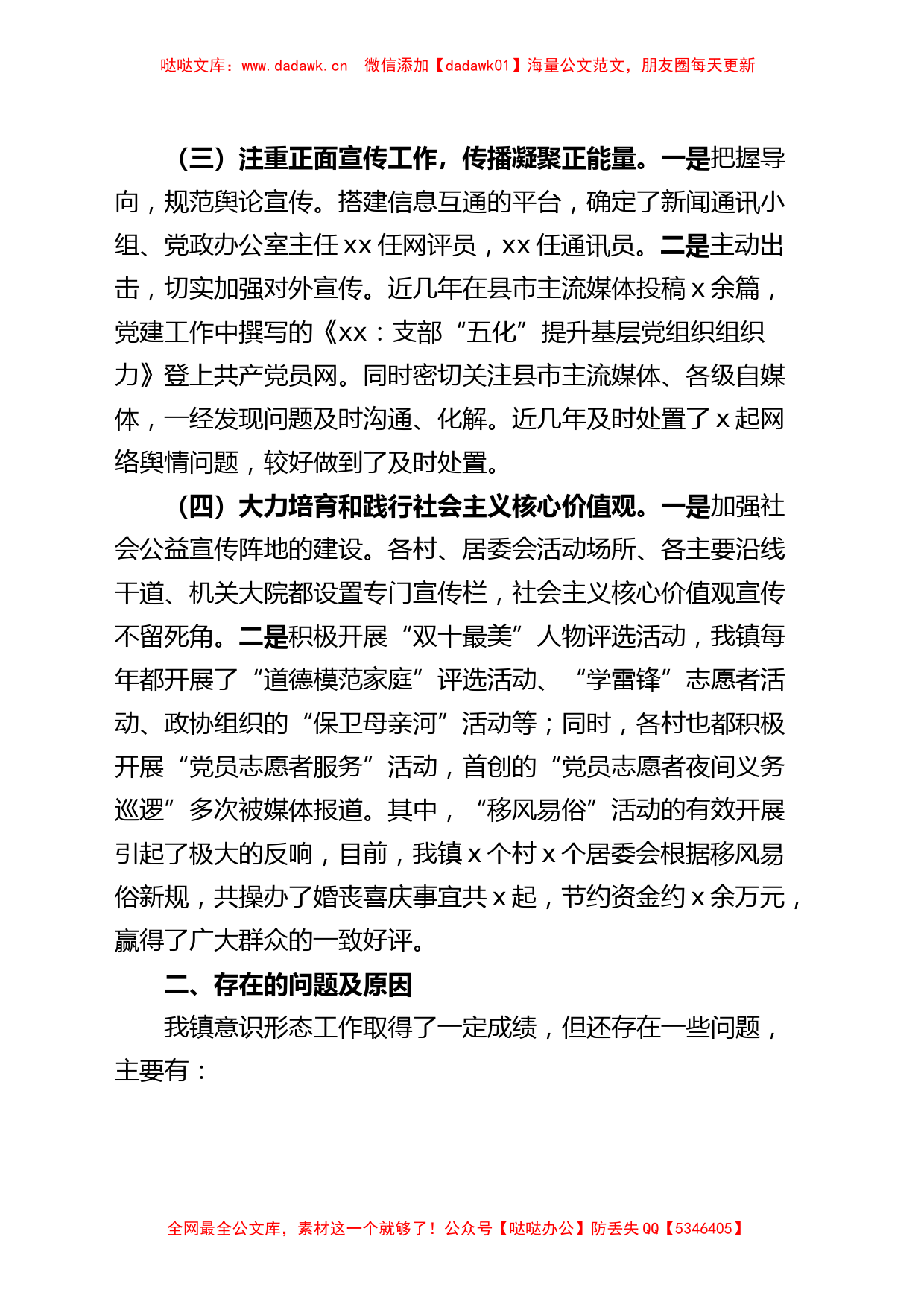 乡镇街道近三年意识形态工作责任制落实情况汇报工作总结报告_第2页