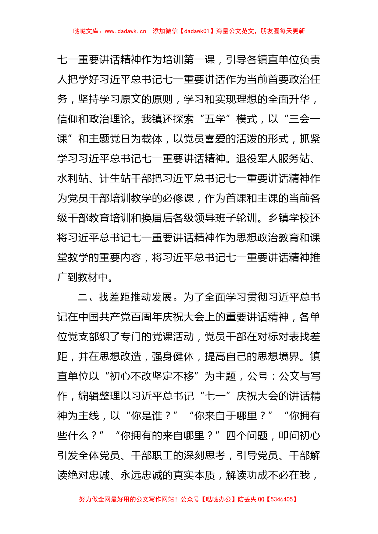 乡镇镇直单位学习贯彻“七一”重要讲话精神情况汇报材料_第2页