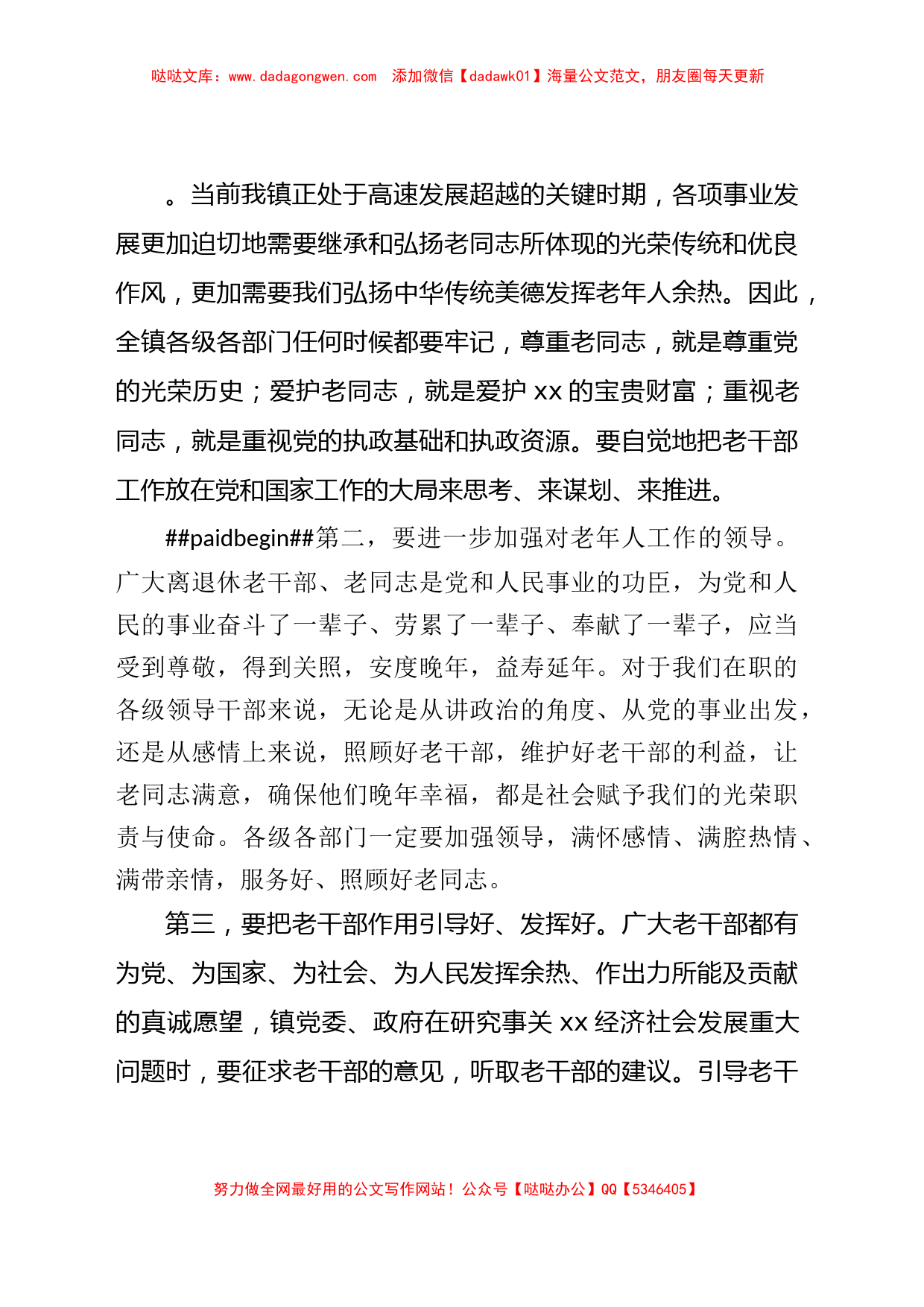 乡镇领导在重阳节座谈会上的发言致辞_第2页