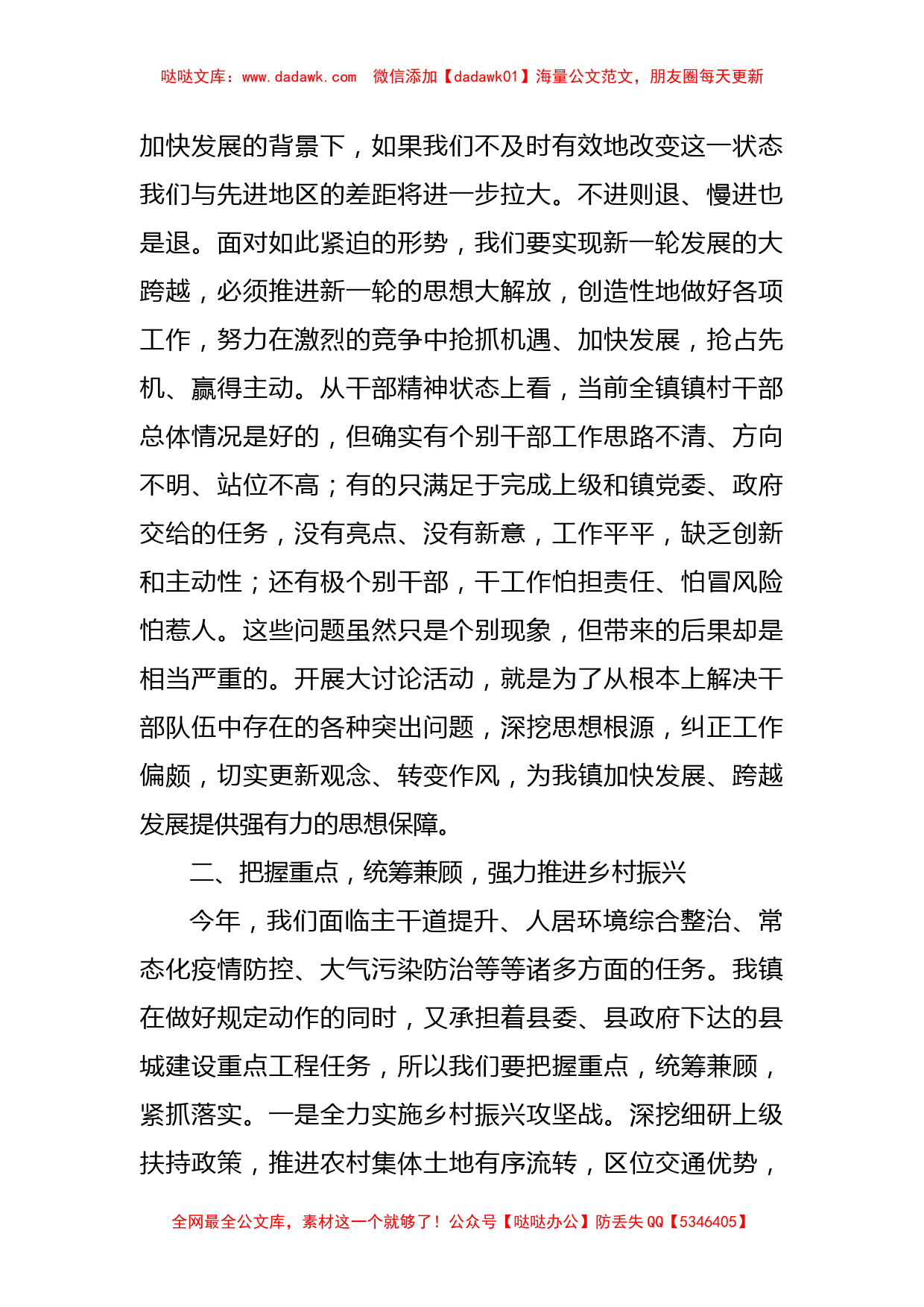 乡镇领导干部解放思想大讨论研讨会发言_第2页