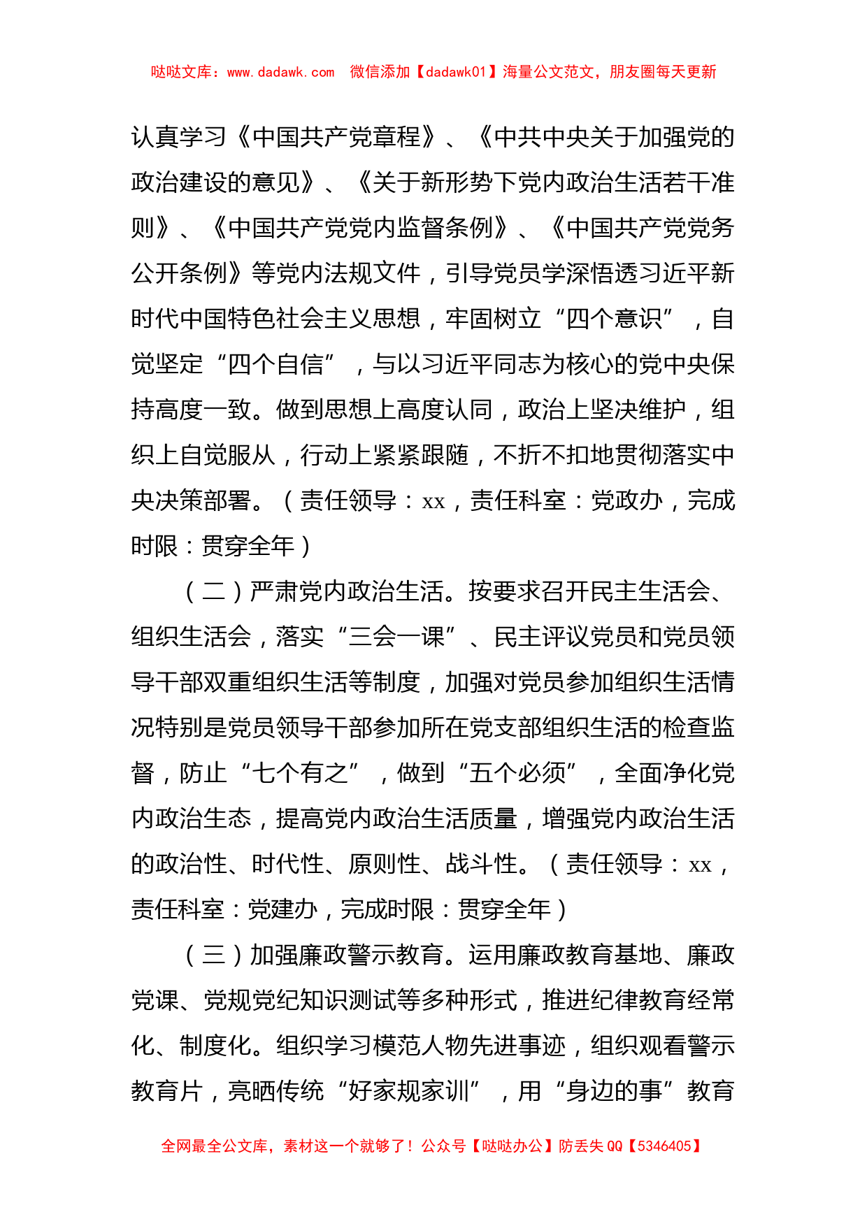 乡镇年度党风廉政建设工作计划_第2页