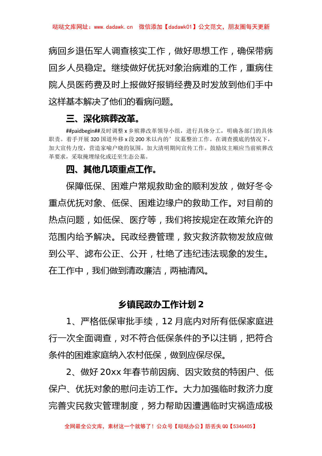 乡镇民政办工作计划范文借鉴【哒哒】_第2页