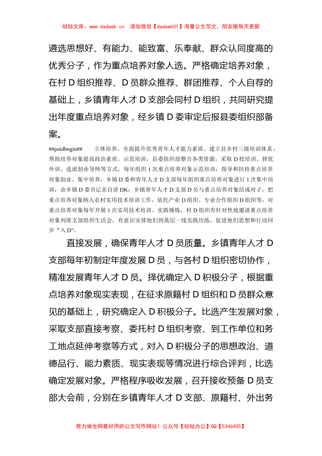 乡镇青年人才党支部工作法经验材料_第2页