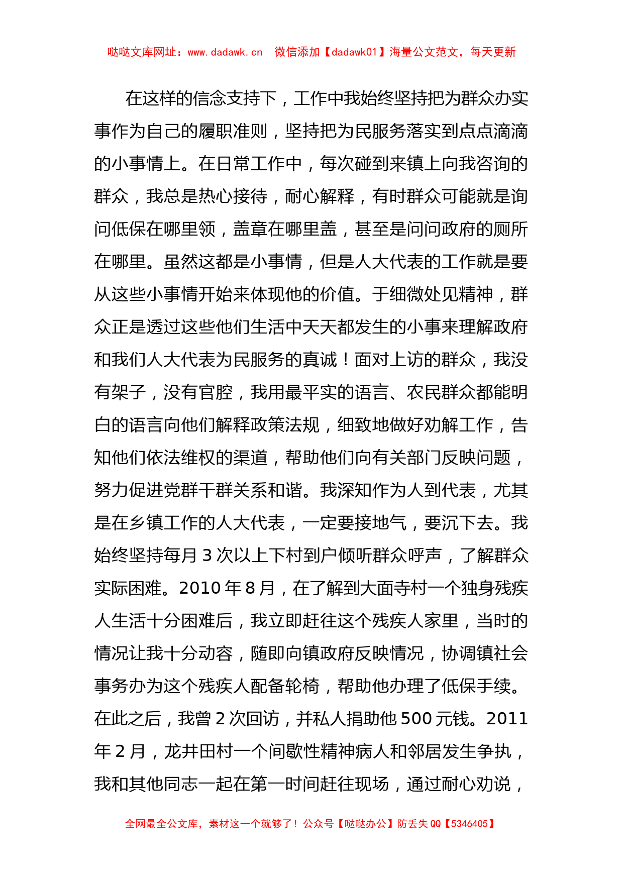 乡镇人大代表发言稿：牢记使命 不忘职责 争做合格人大代表【哒哒】_第2页