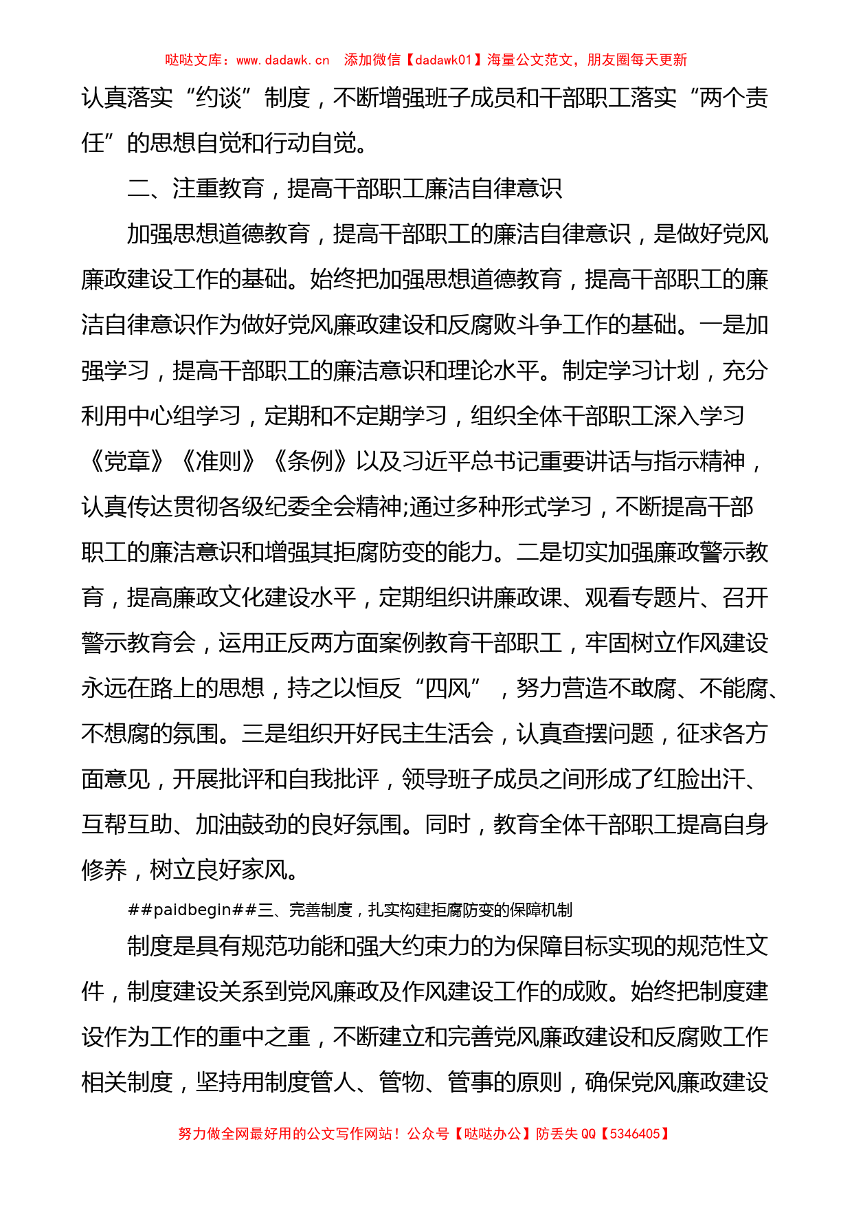 乡镇全面从严治党两个责任落实情况自查报告范文.docx_第2页