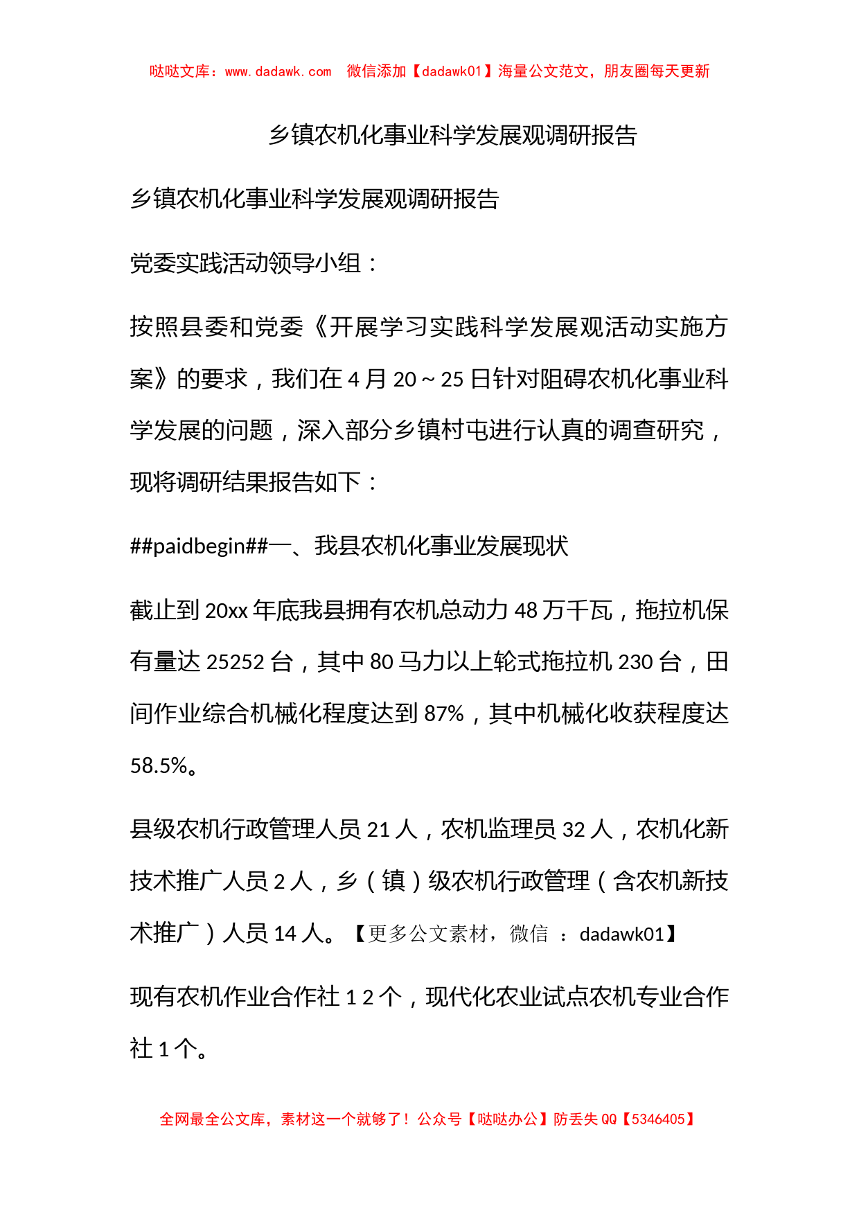 乡镇农机化事业科学发展观调研报告_第1页