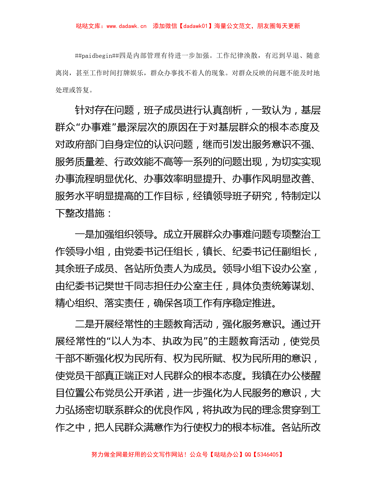 乡镇群众办事难专项治理自查自纠报告_第2页