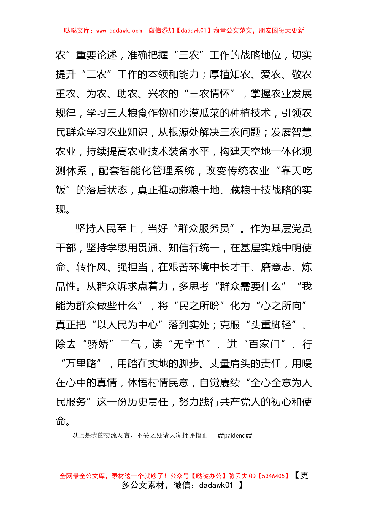 乡镇农业工作者交流发言_第2页