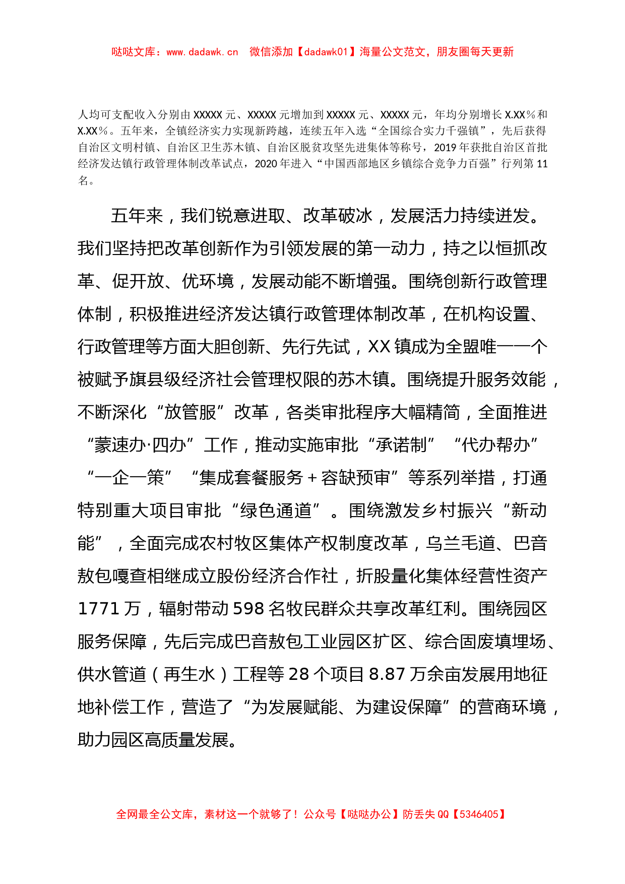 乡镇人民代表大会政府工作报告_第2页