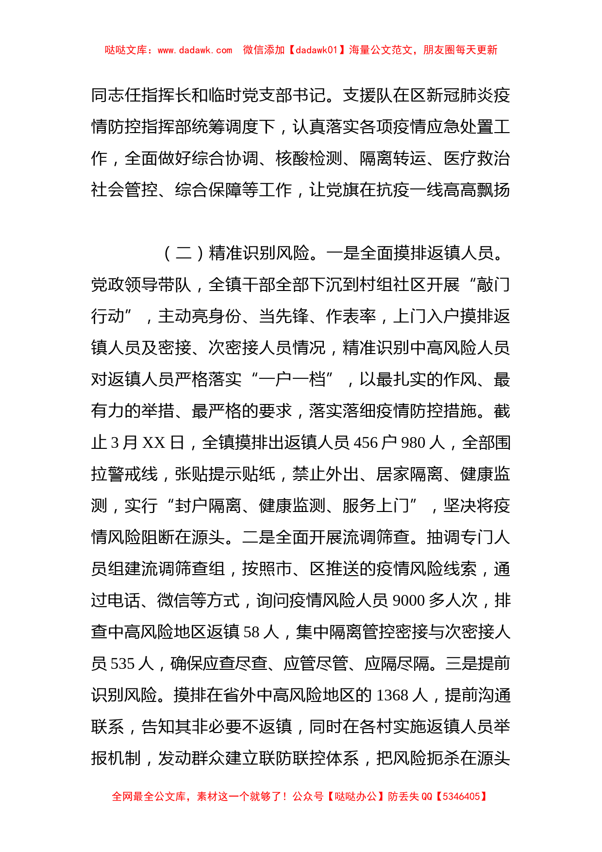 乡镇突发疫情防控工作总结_第2页