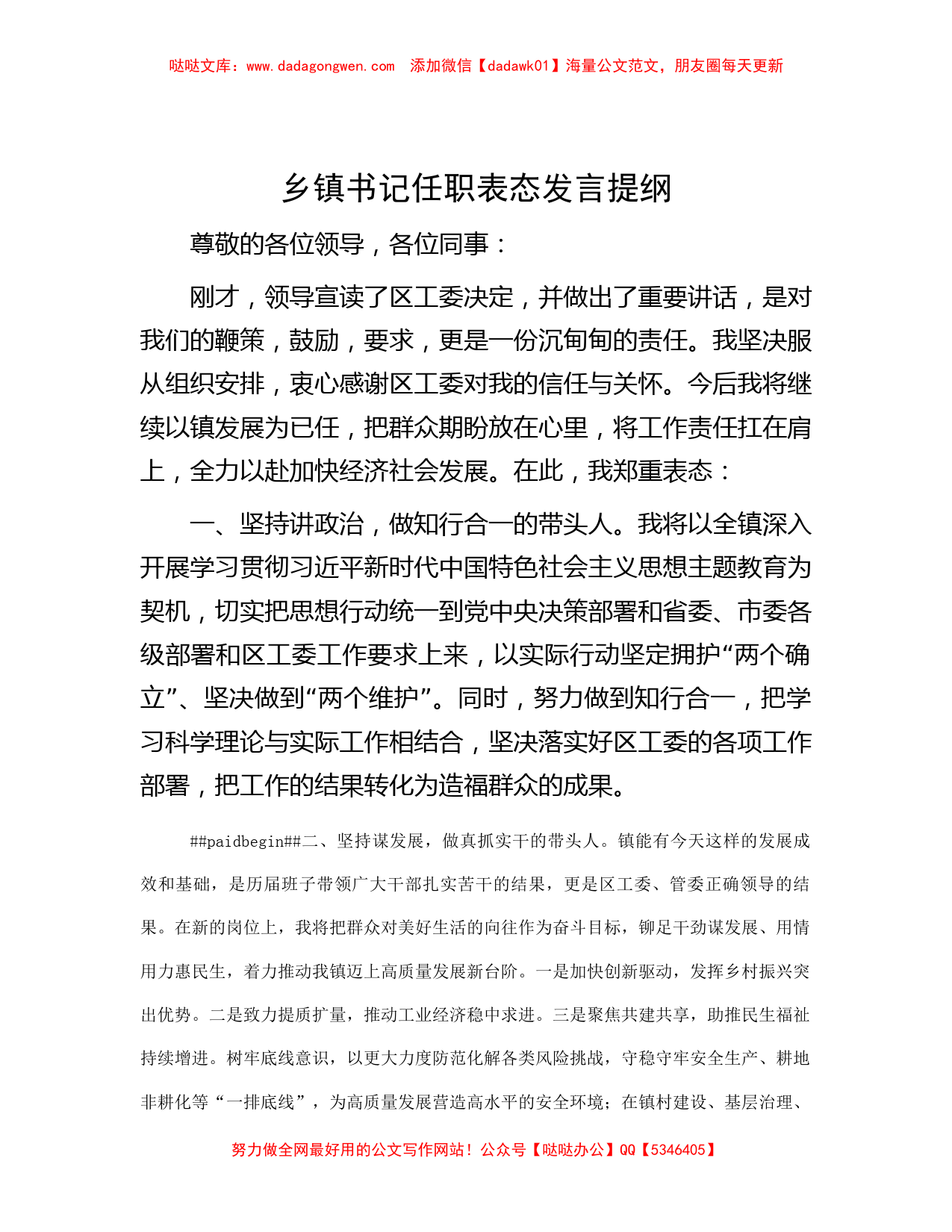 乡镇书记任职表态发言提纲_第1页