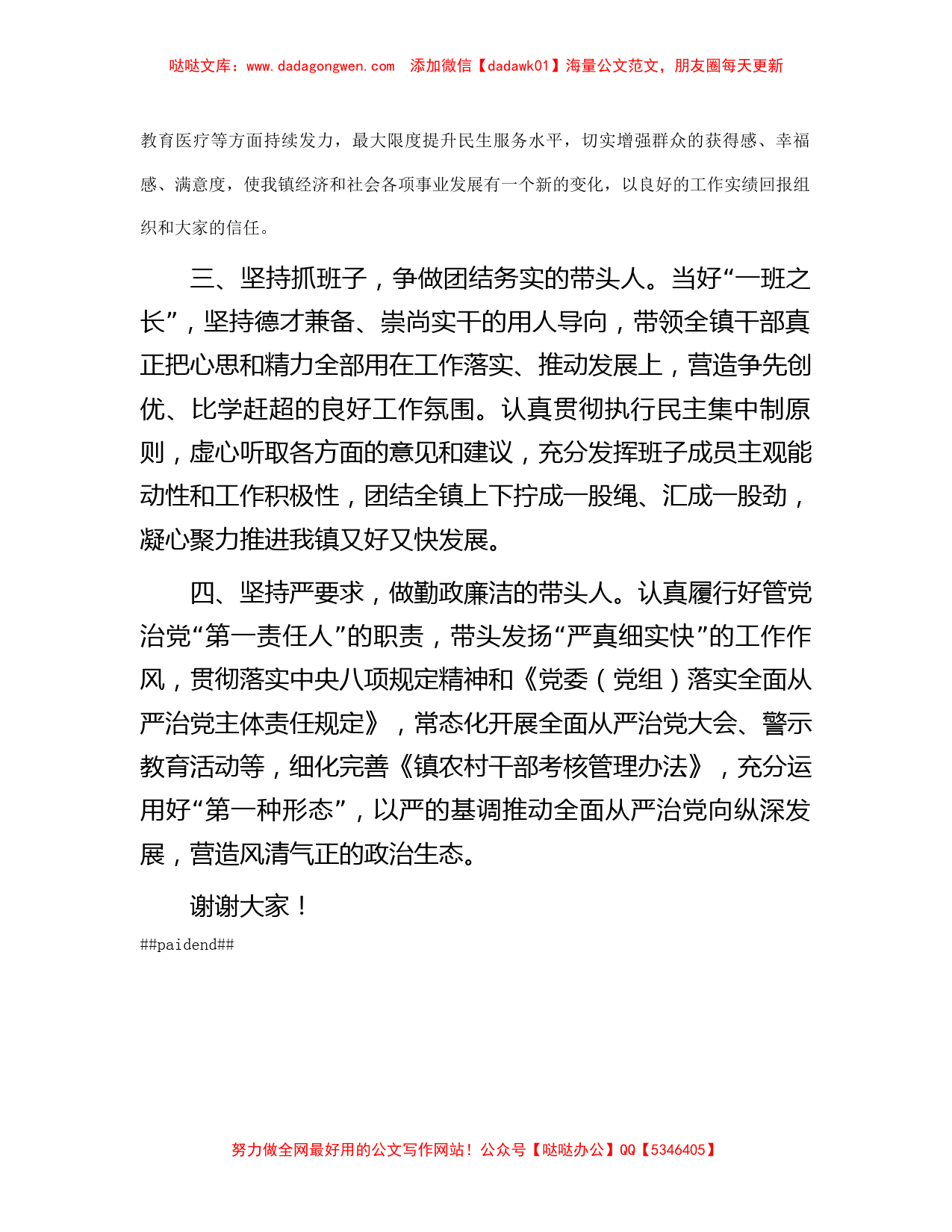 乡镇书记任职表态发言提纲_第2页