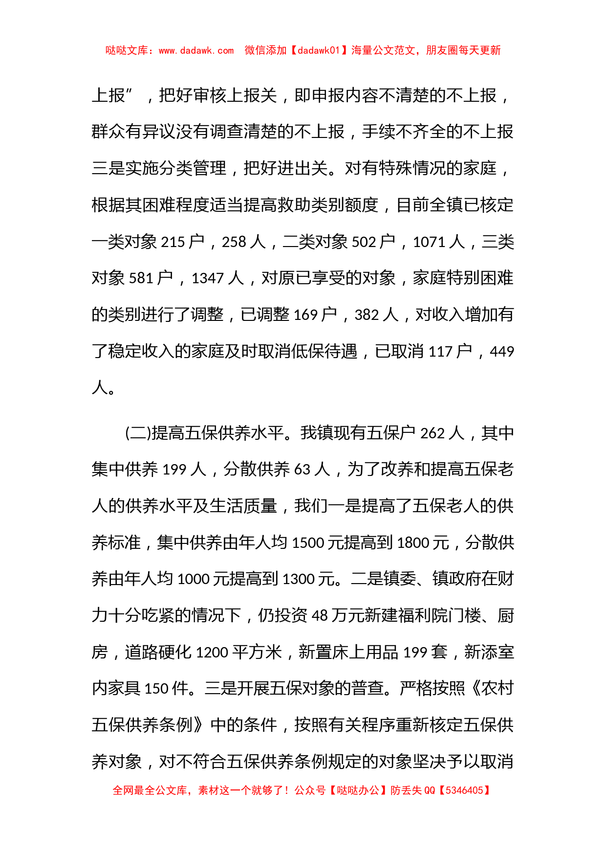 乡镇社会民政工作总结_第2页