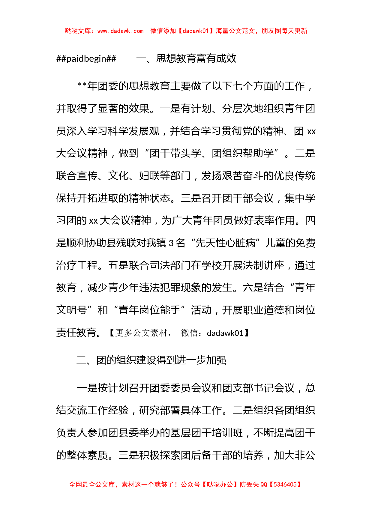 乡镇团委干事个人总结_第2页