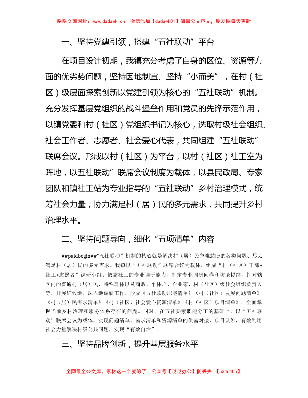 乡镇书记在全省乡村振兴经验交流会上的发言材料【哒哒】_第2页