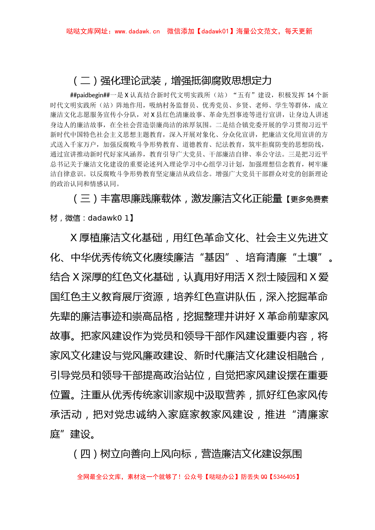 乡镇新时代廉洁文化“强基行动”工作推进情况报告【哒哒】_第2页