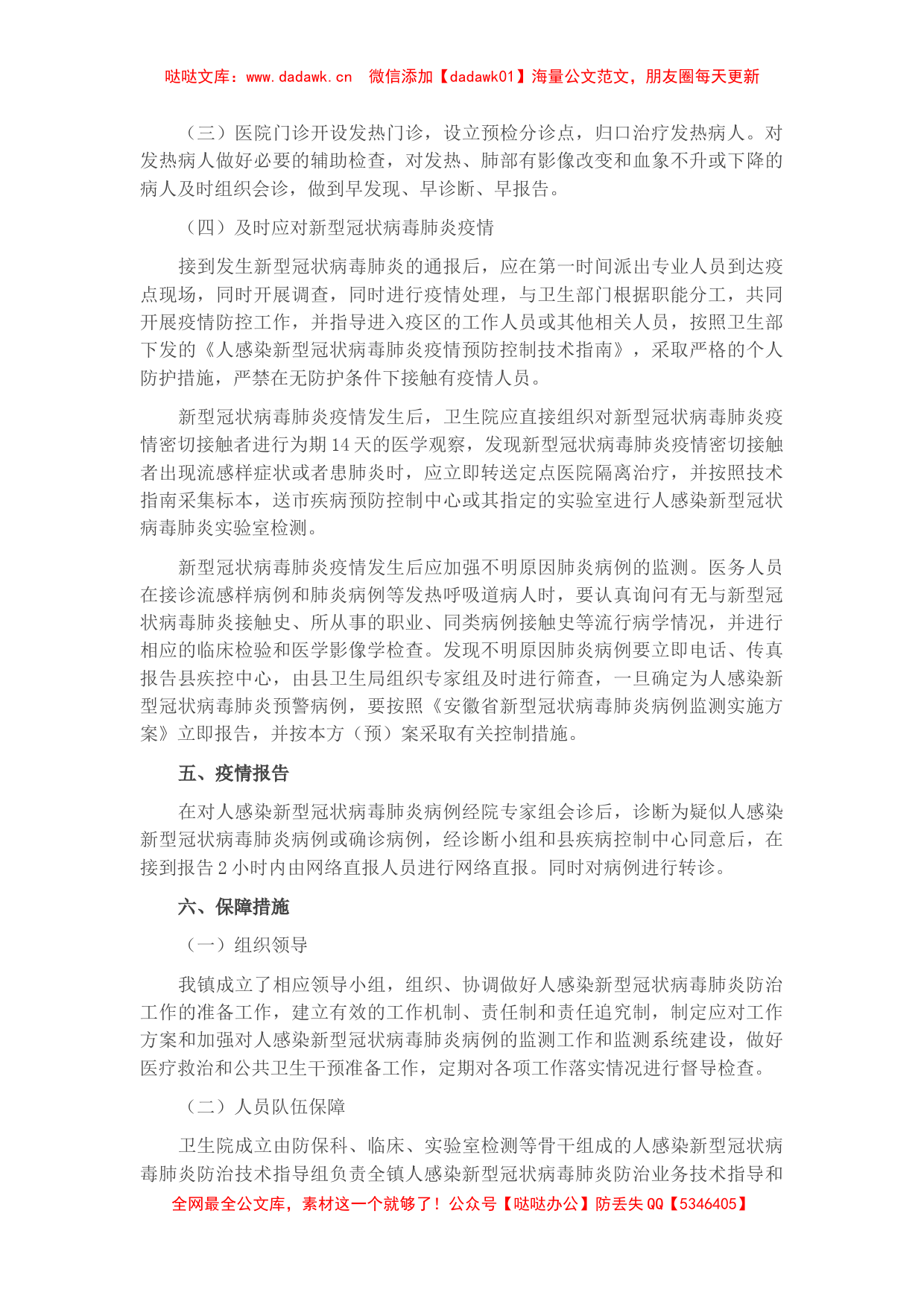 乡镇新型冠状病毒肺炎疫情预防控制工作应急预案_第2页