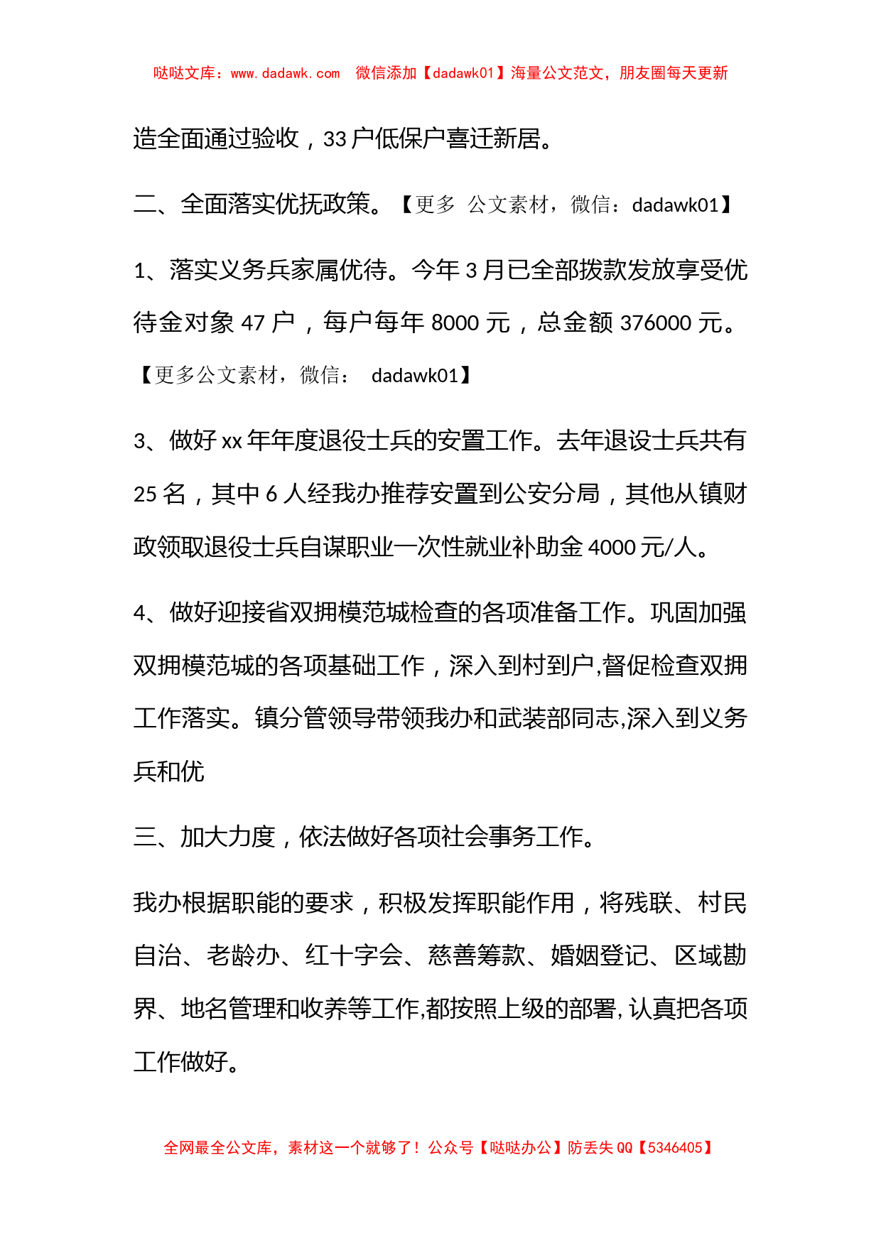 乡镇社会事务办XXXX年工作总结_第2页