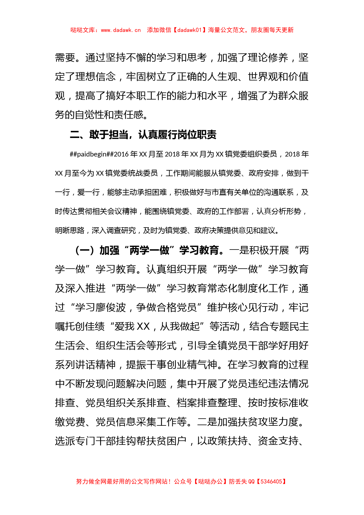 乡镇统战委员个人五年工作总结_第2页