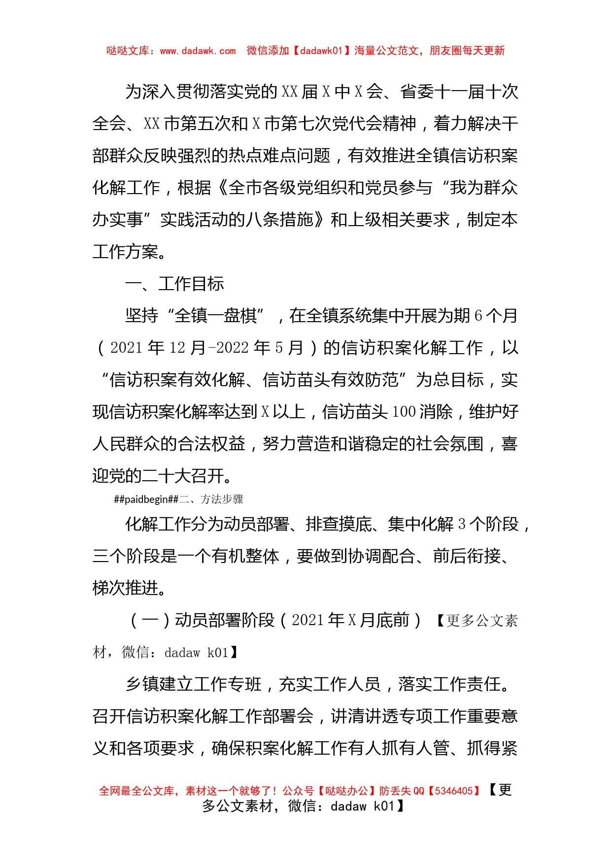 乡镇信访积案化解工作方案：喜迎二十大 信访大化解_第1页