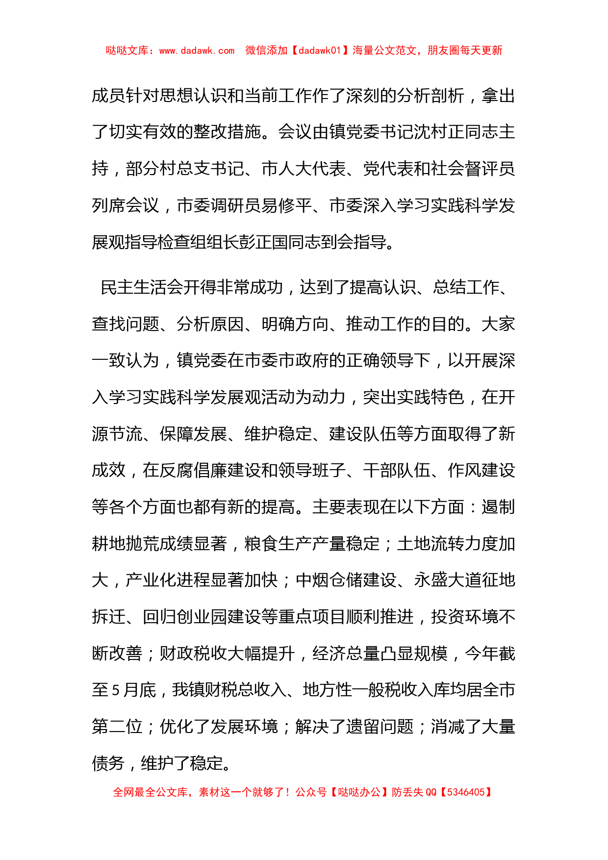 乡镇学习实践科学发展观第二阶段工作总结_第2页