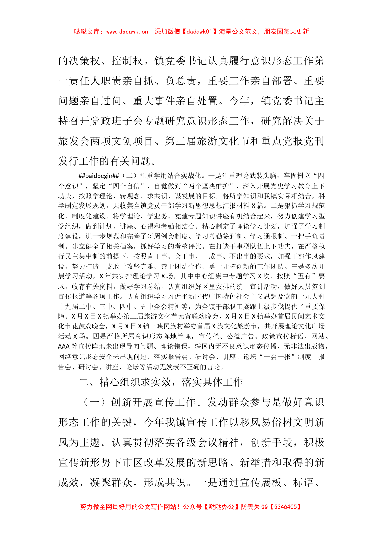 乡镇上半年意识形态和宣传思想文化工作总结_第2页