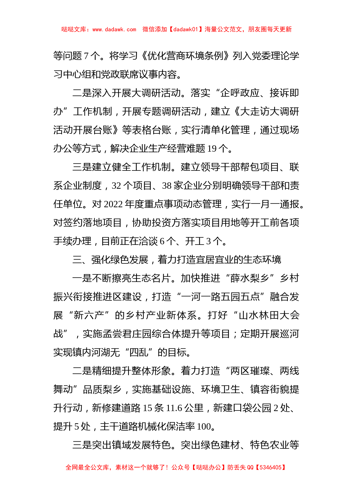 乡镇营商环境优化提升行动工作汇报_第2页