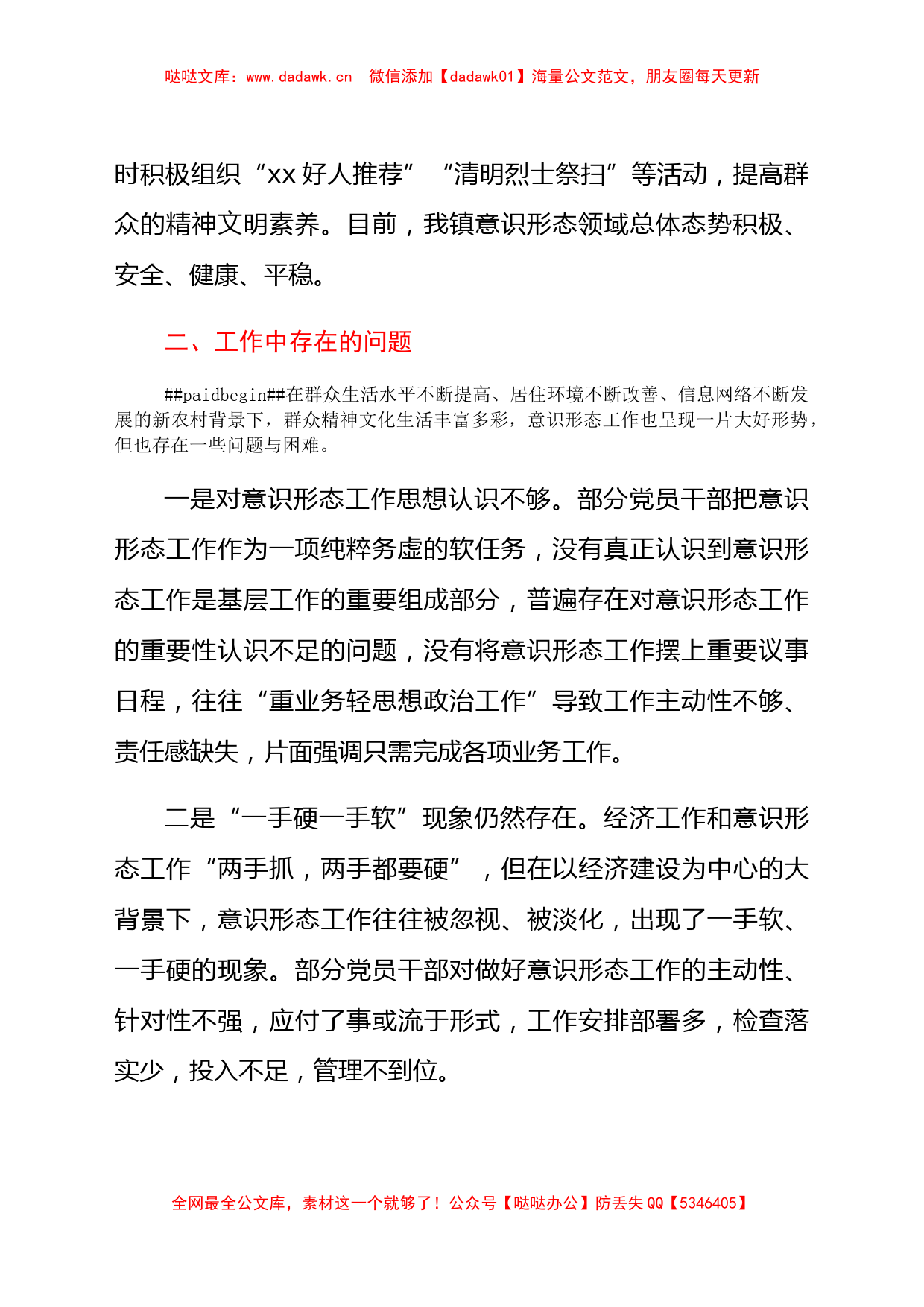 乡镇意识形态领域分析研判情况总结汇报_第2页