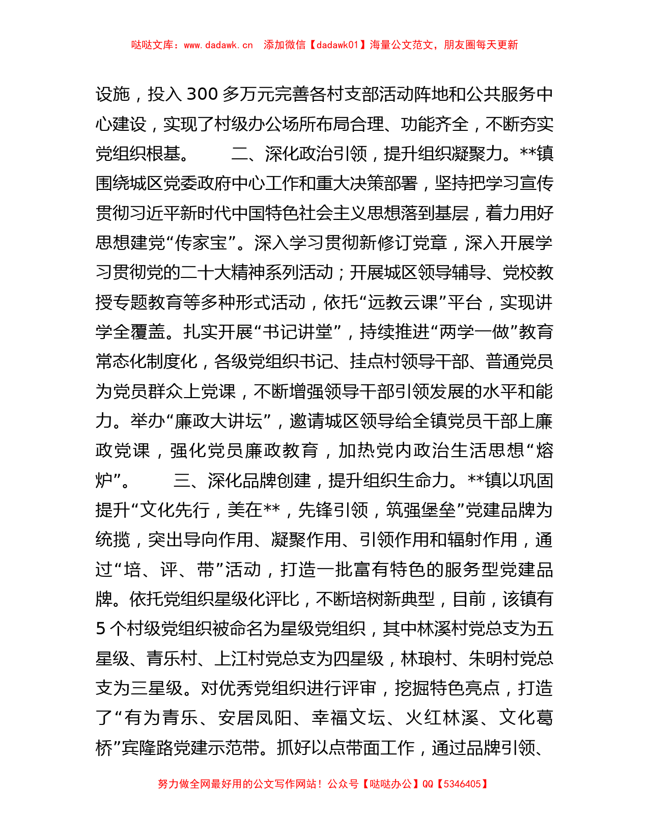 乡镇在提升基层党组织组织力会议上的发言_第2页