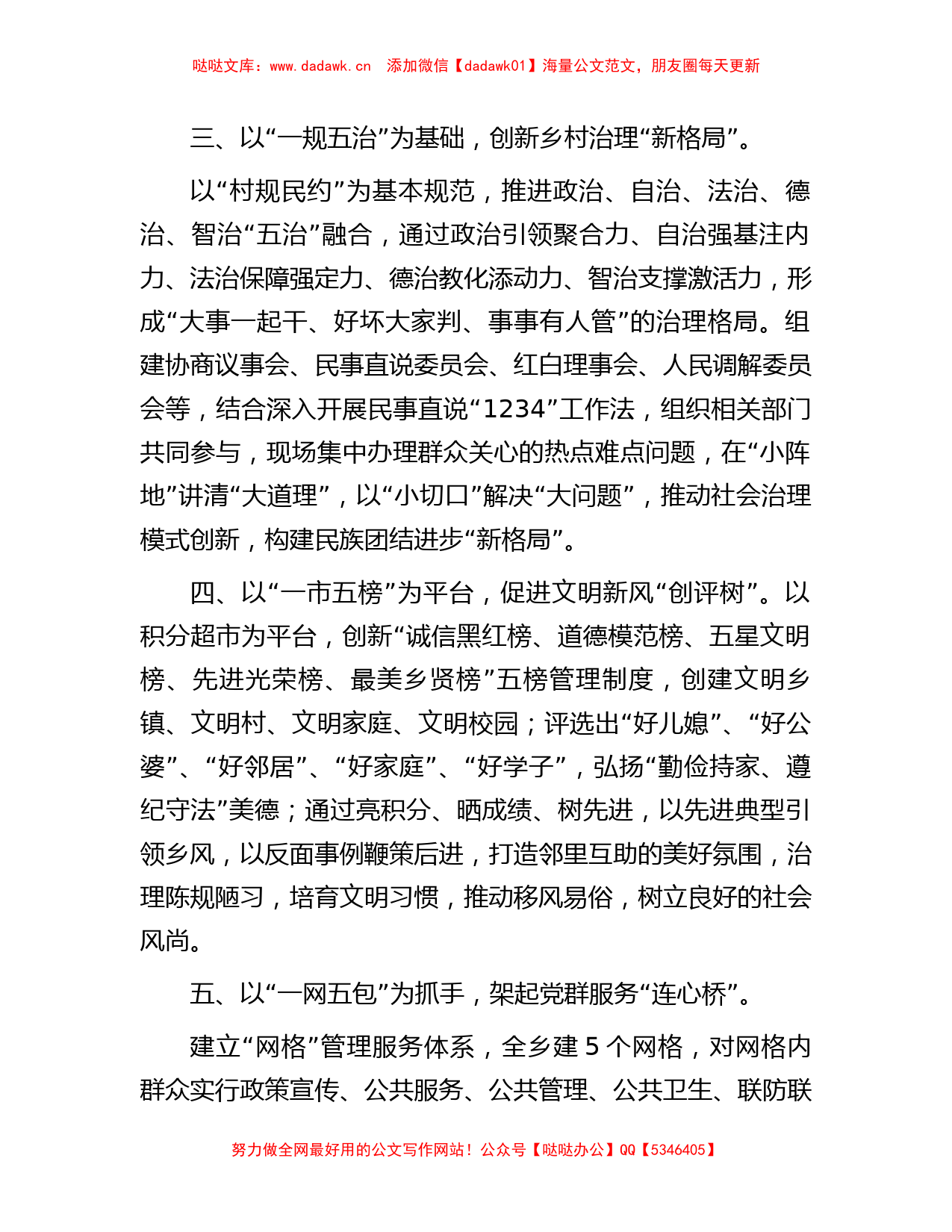 乡镇新时代文明实践活动工作亮点材料_第2页