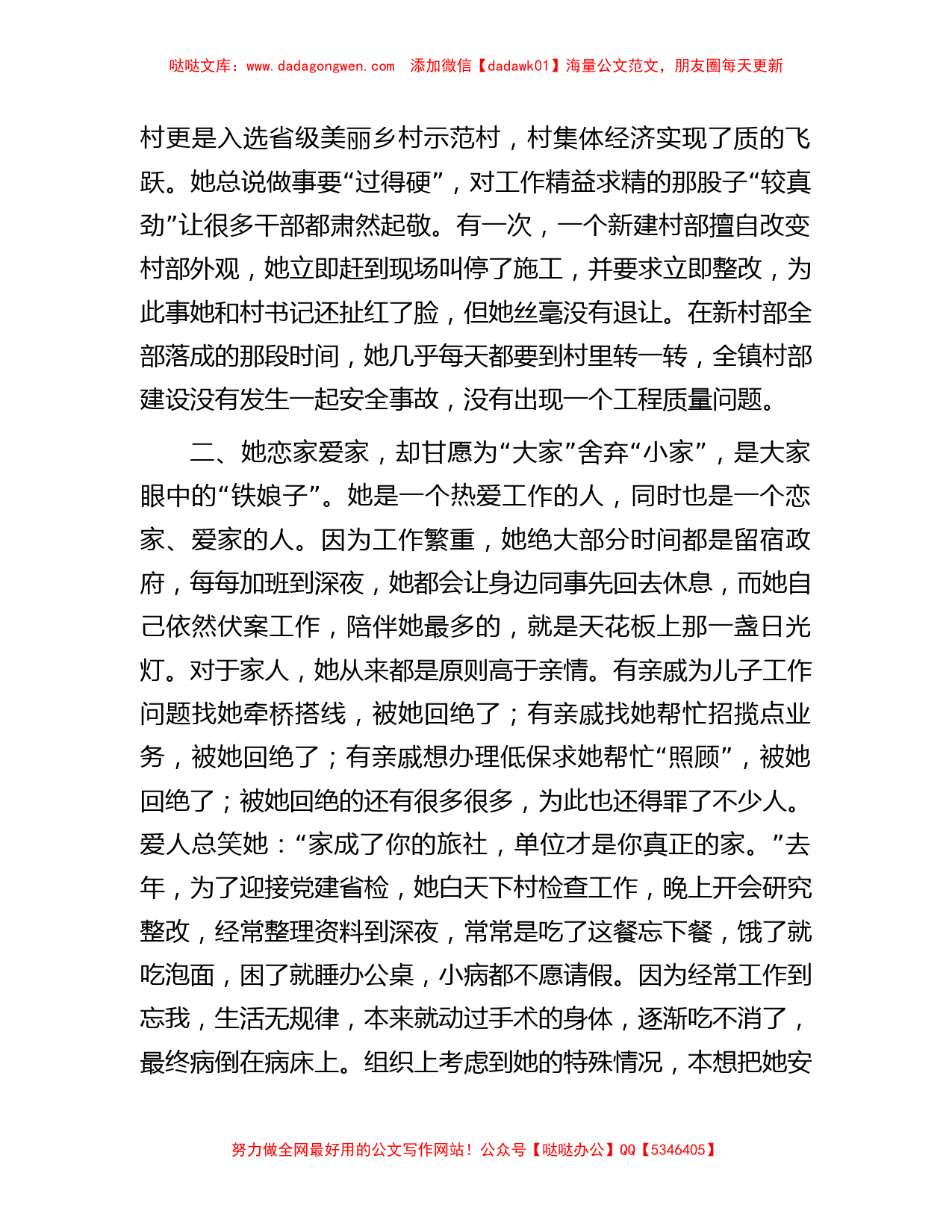 乡镇优秀组织委员优秀党务工作者先进事迹材料_第2页