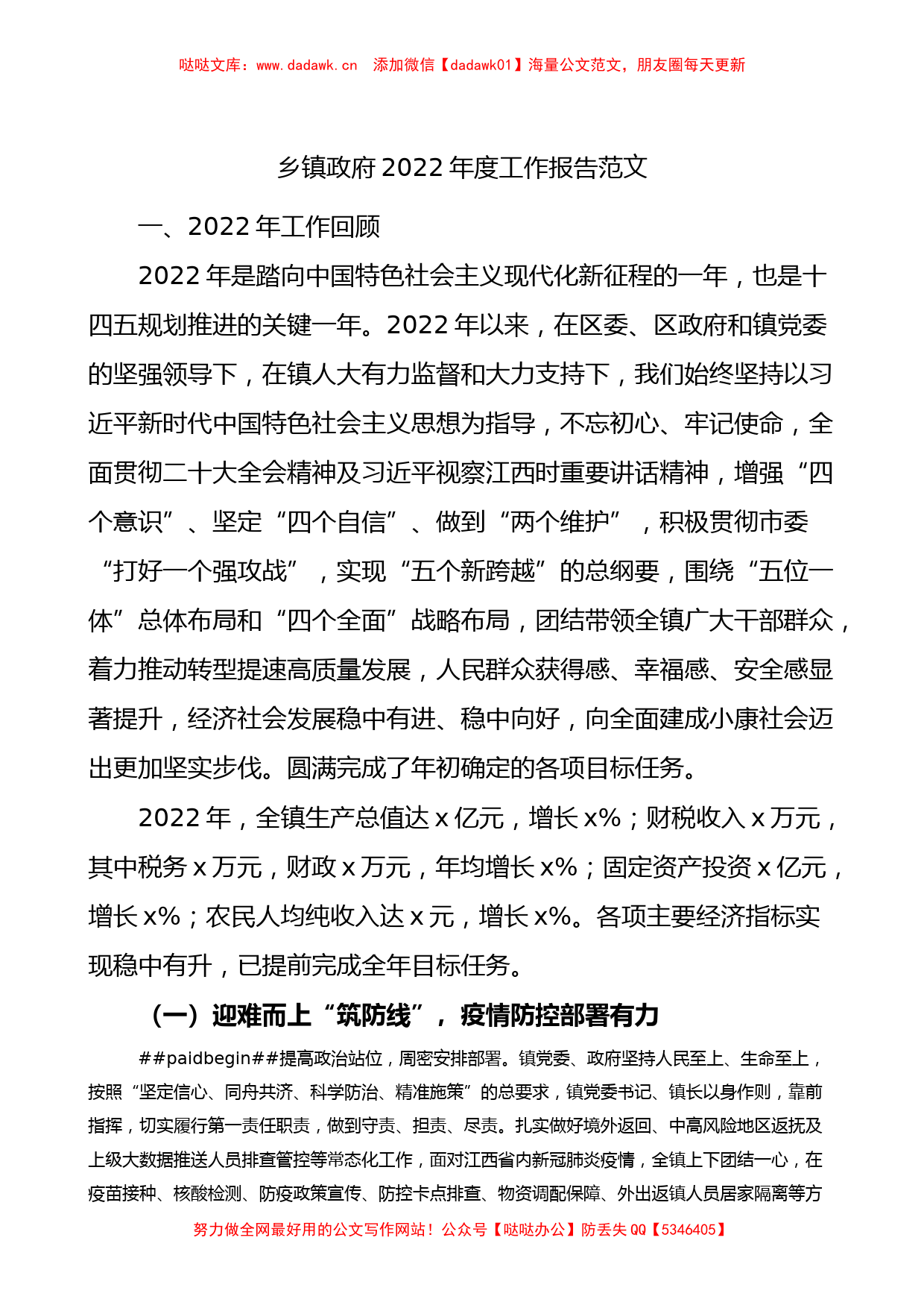 乡镇政府2022年度工作报告_第1页