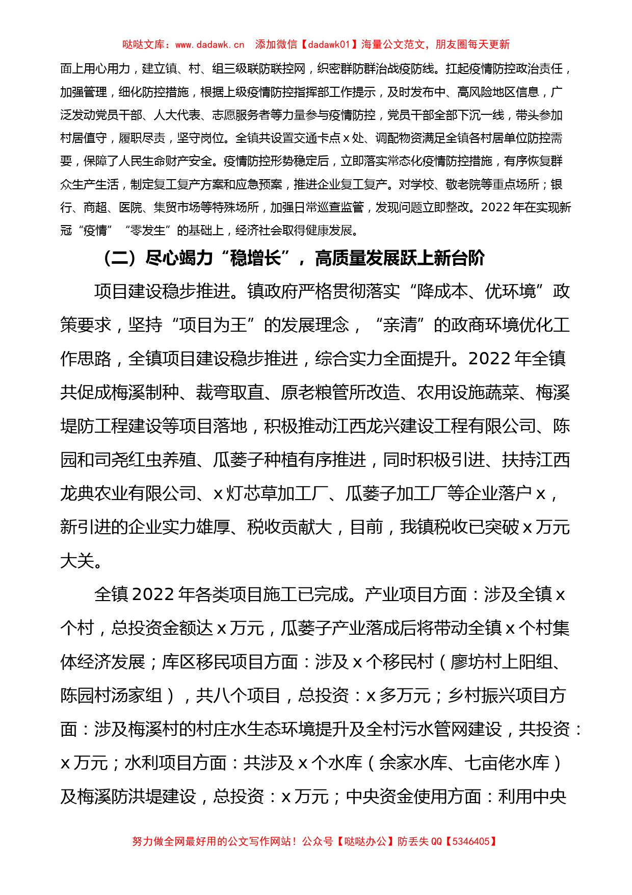 乡镇政府2022年度工作报告_第2页