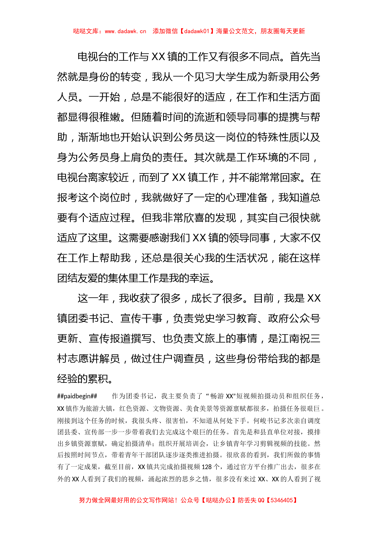 乡镇宣传干事在青年干部座谈会上的发言_第2页