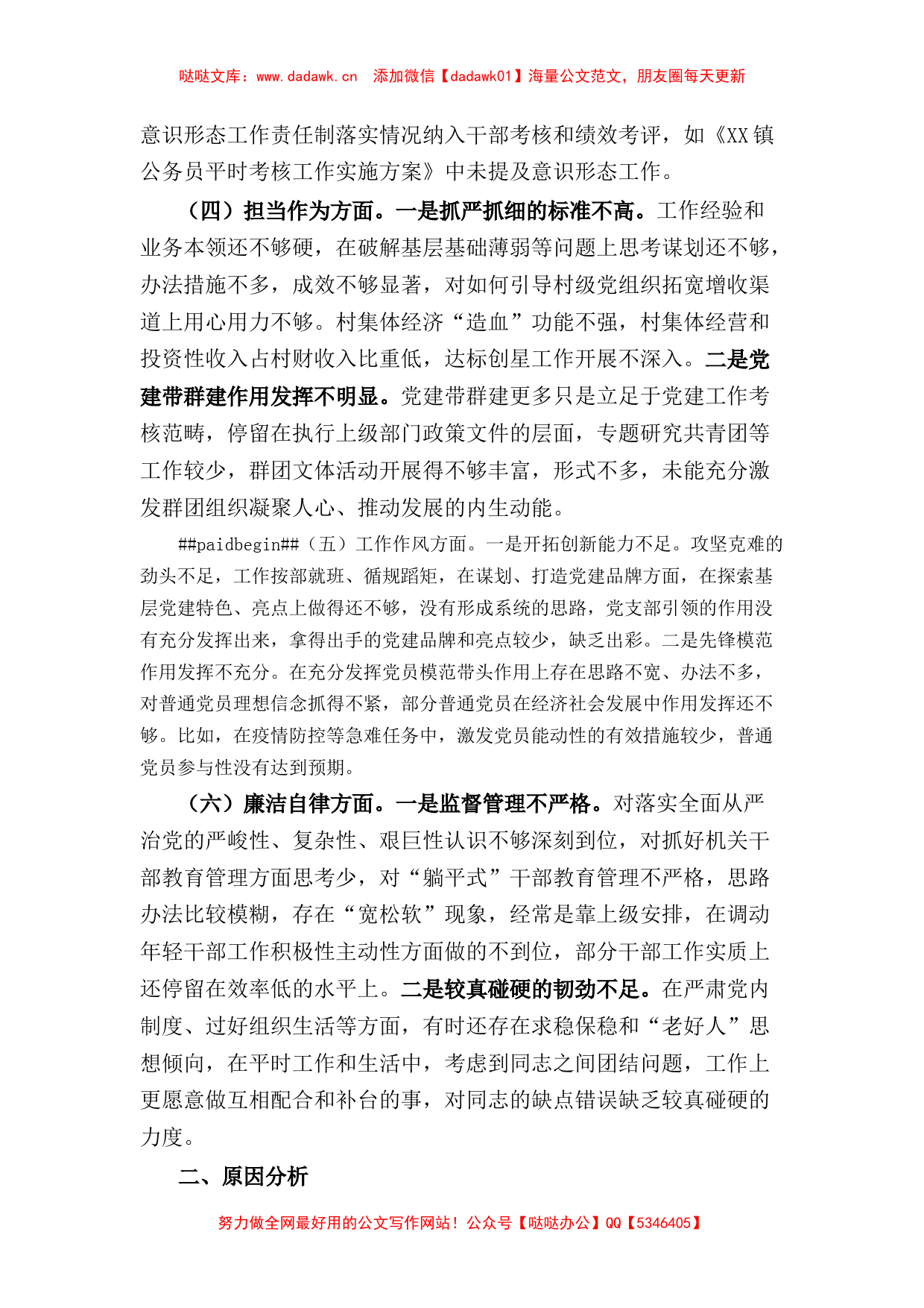 乡镇组织委员2023年主题教育专题民主生活会个人对照检查材料_第2页